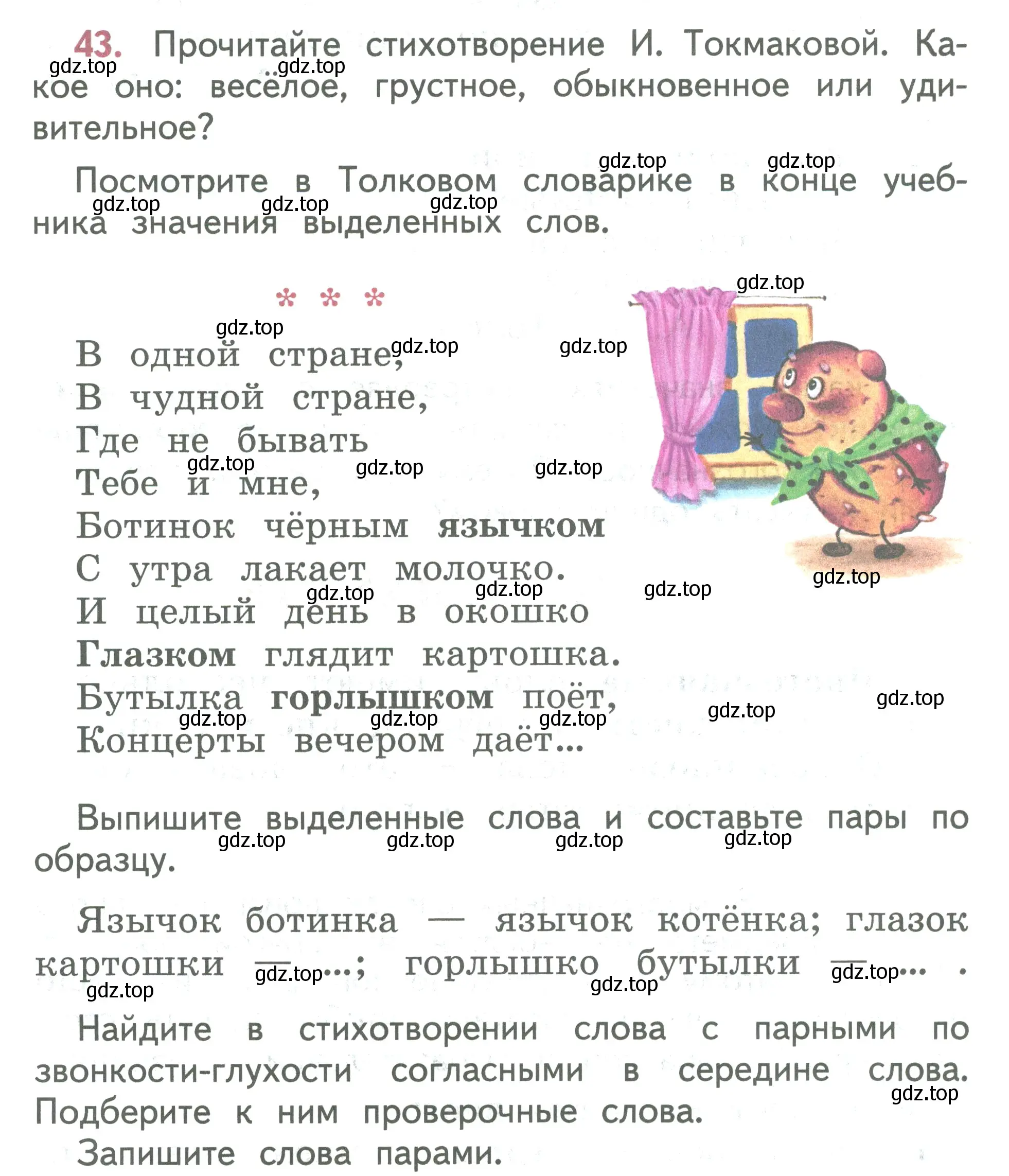 Условие номер 43 (страница 26) гдз по русскому языку 2 класс Климанова, Бабушкина, учебник 2 часть