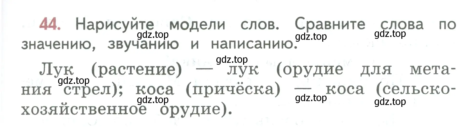 Условие номер 44 (страница 27) гдз по русскому языку 2 класс Климанова, Бабушкина, учебник 2 часть