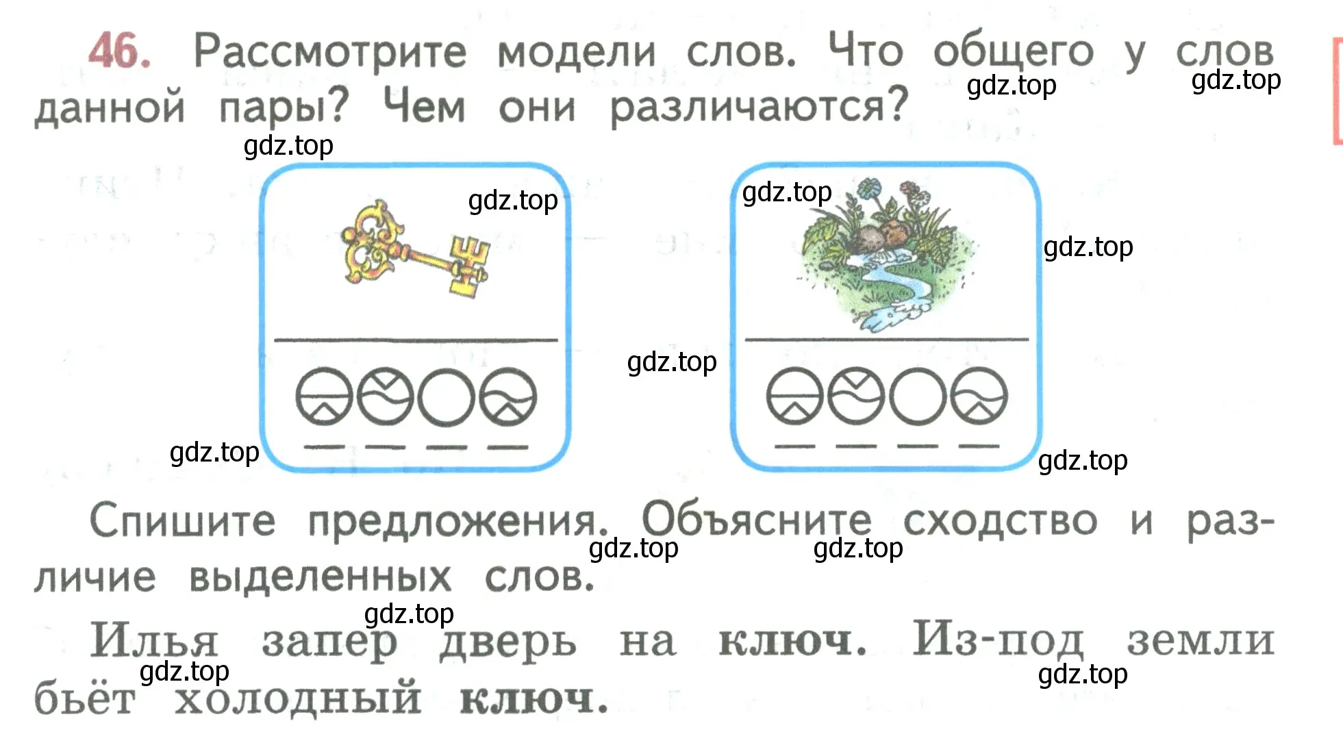 Условие номер 46 (страница 27) гдз по русскому языку 2 класс Климанова, Бабушкина, учебник 2 часть
