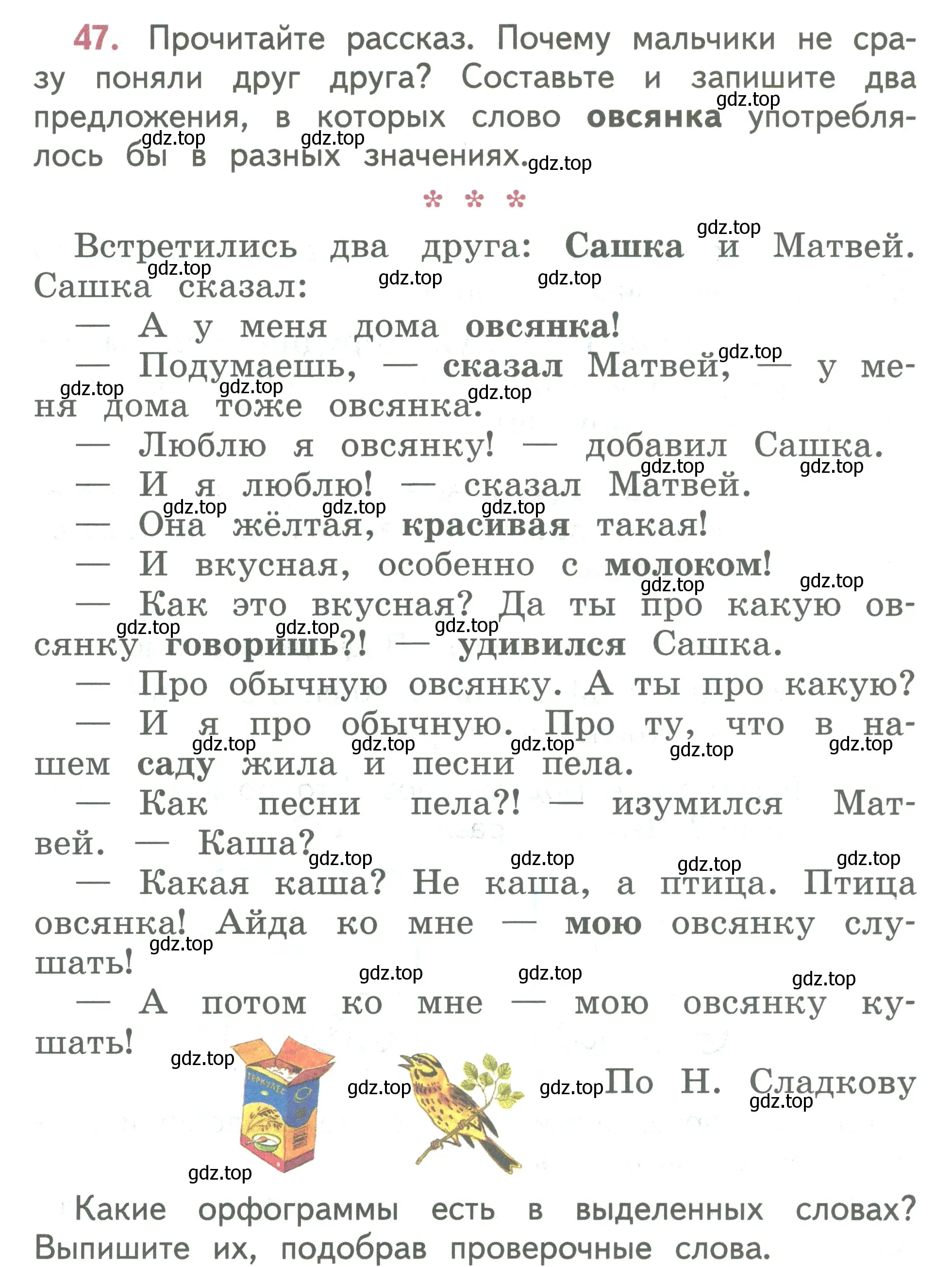 Условие номер 47 (страница 28) гдз по русскому языку 2 класс Климанова, Бабушкина, учебник 2 часть