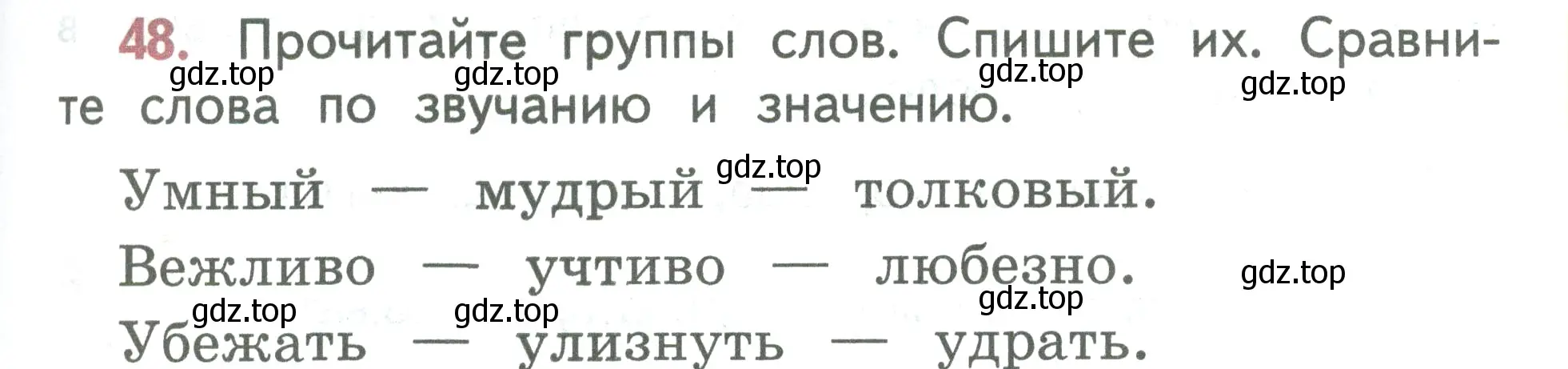 Условие номер 48 (страница 29) гдз по русскому языку 2 класс Климанова, Бабушкина, учебник 2 часть