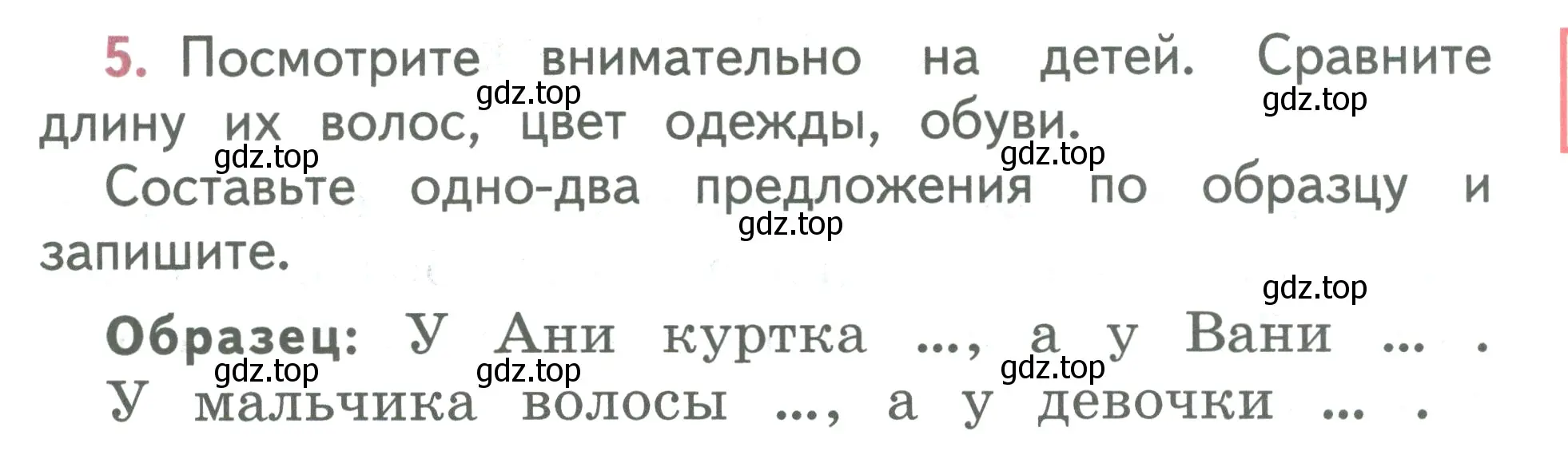 Условие номер 5 (страница 5) гдз по русскому языку 2 класс Климанова, Бабушкина, учебник 2 часть