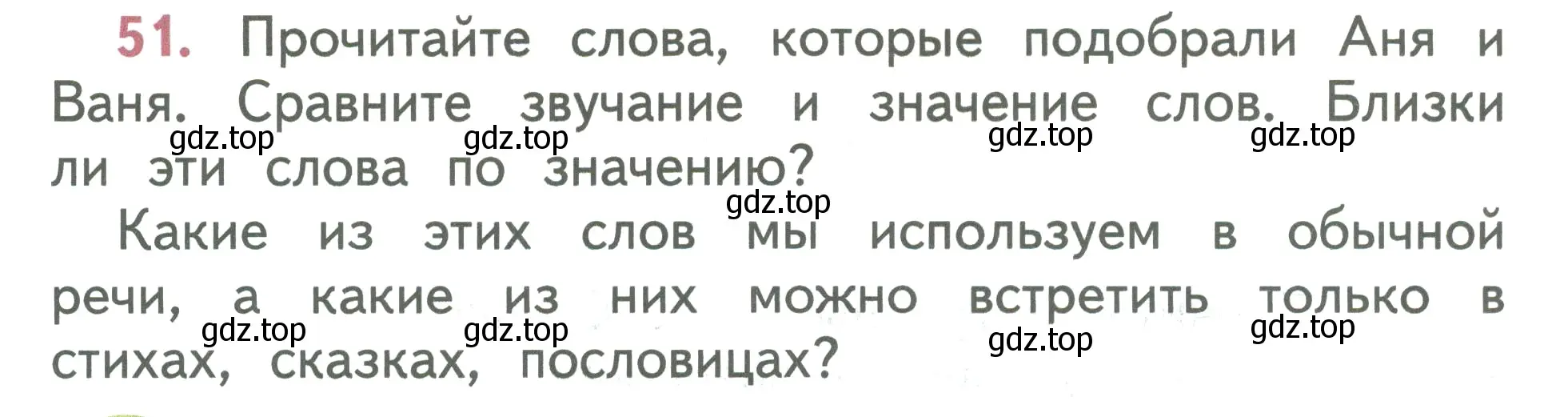 Условие номер 51 (страница 30) гдз по русскому языку 2 класс Климанова, Бабушкина, учебник 2 часть