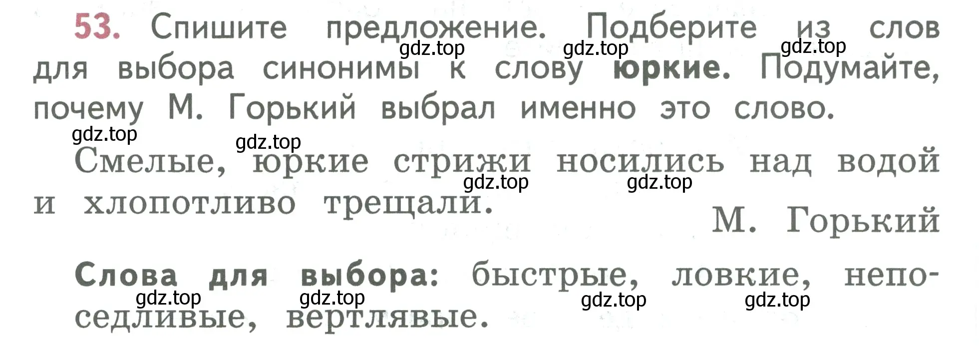 Условие номер 53 (страница 30) гдз по русскому языку 2 класс Климанова, Бабушкина, учебник 2 часть