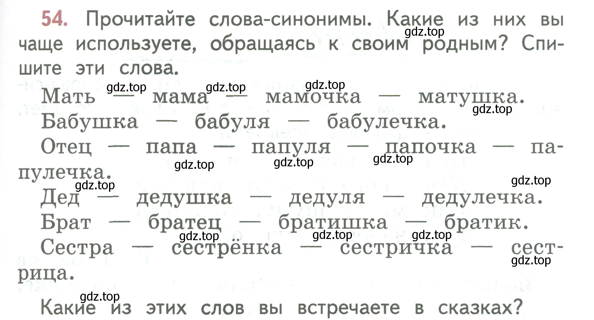 Условие номер 54 (страница 31) гдз по русскому языку 2 класс Климанова, Бабушкина, учебник 2 часть