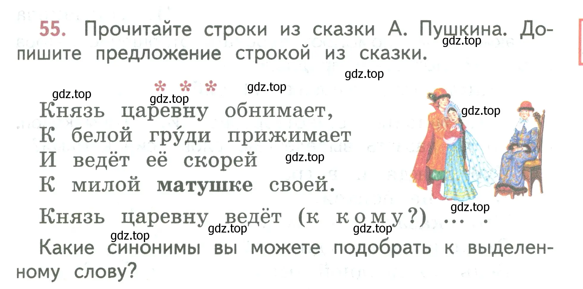 Условие номер 55 (страница 31) гдз по русскому языку 2 класс Климанова, Бабушкина, учебник 2 часть