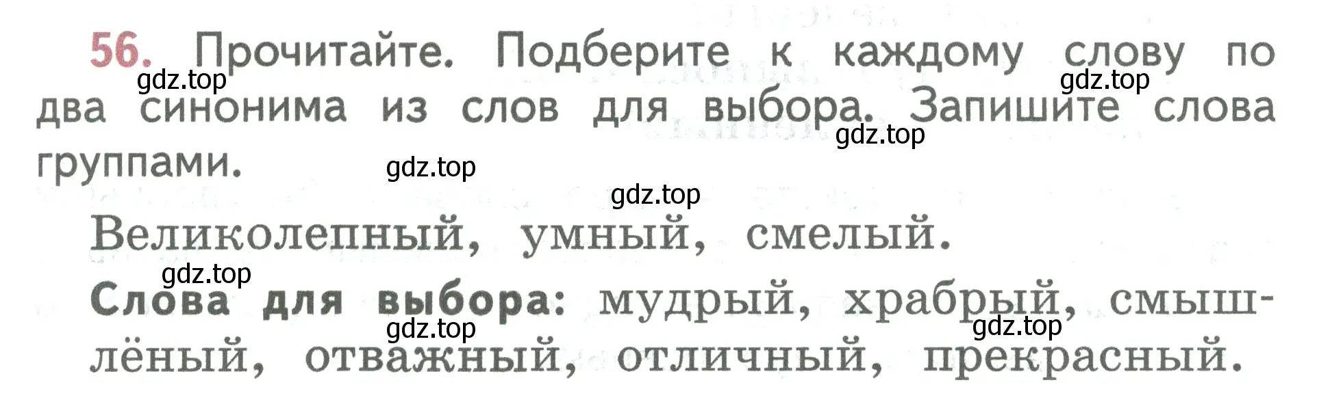 Условие номер 56 (страница 31) гдз по русскому языку 2 класс Климанова, Бабушкина, учебник 2 часть