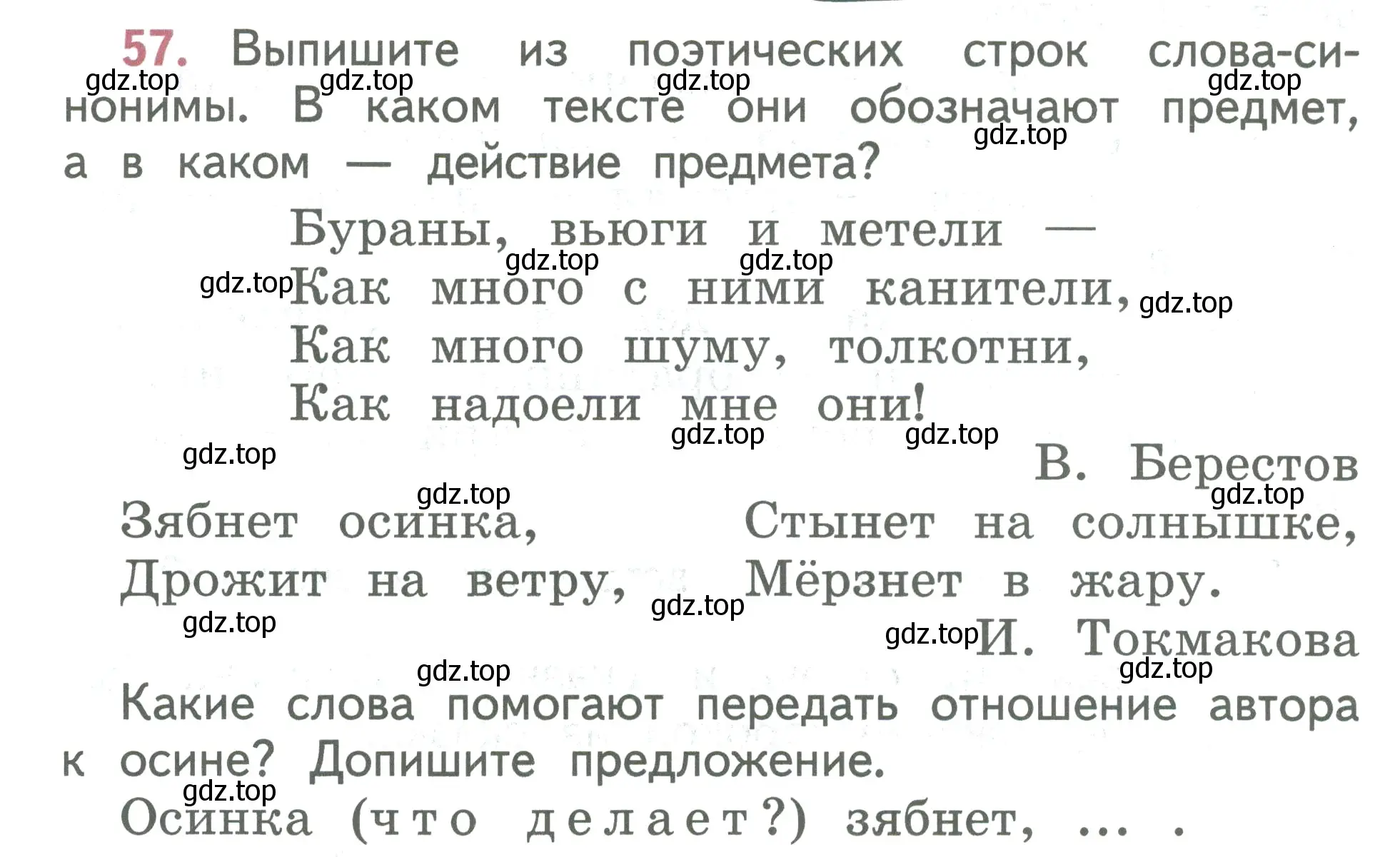 Условие номер 57 (страница 32) гдз по русскому языку 2 класс Климанова, Бабушкина, учебник 2 часть