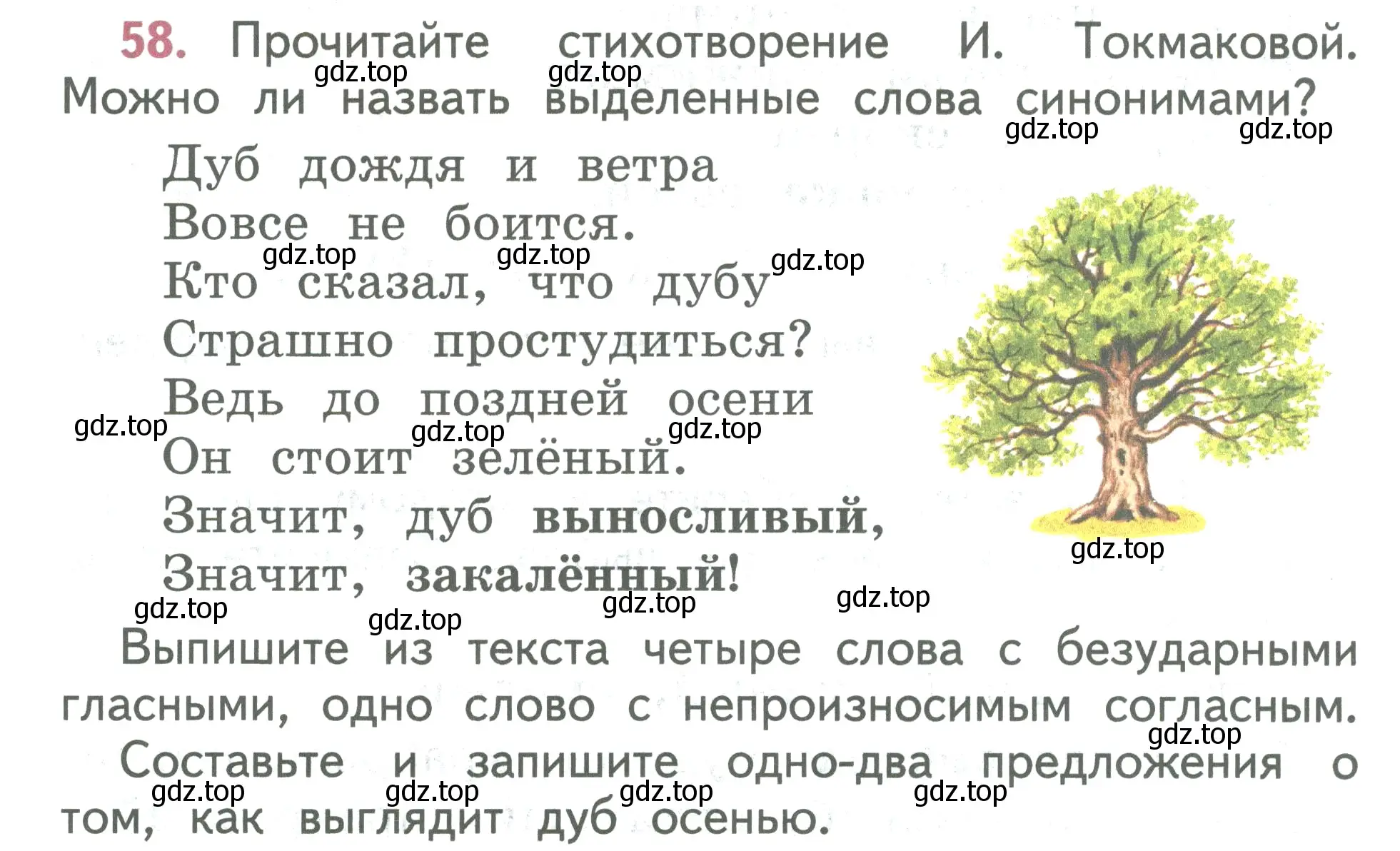 Условие номер 58 (страница 32) гдз по русскому языку 2 класс Климанова, Бабушкина, учебник 2 часть