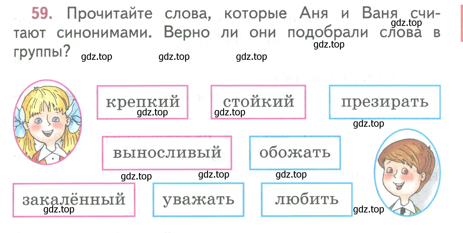 Условие номер 59 (страница 33) гдз по русскому языку 2 класс Климанова, Бабушкина, учебник 2 часть