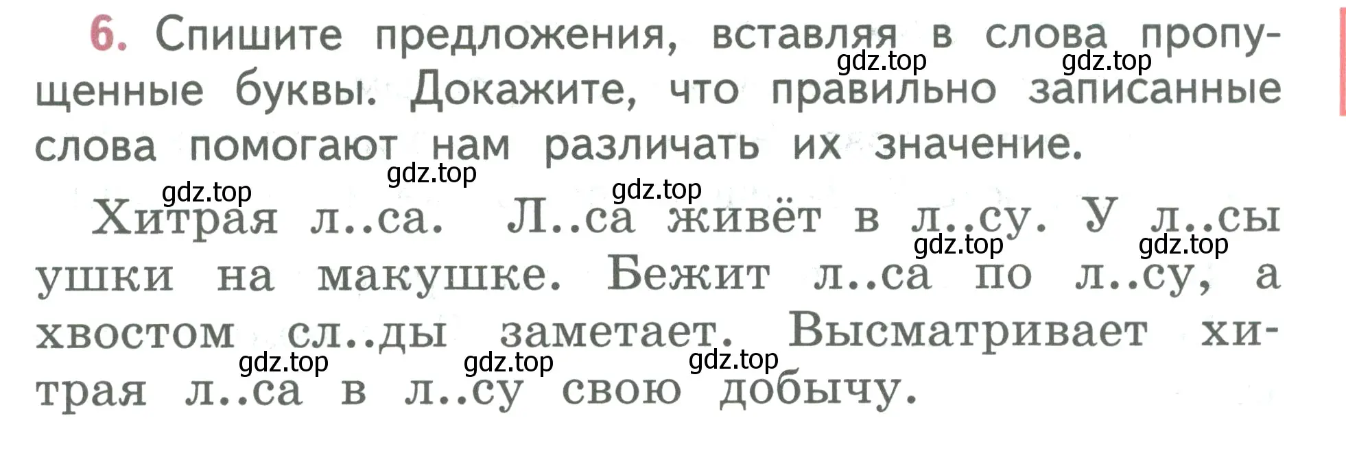 Условие номер 6 (страница 5) гдз по русскому языку 2 класс Климанова, Бабушкина, учебник 2 часть