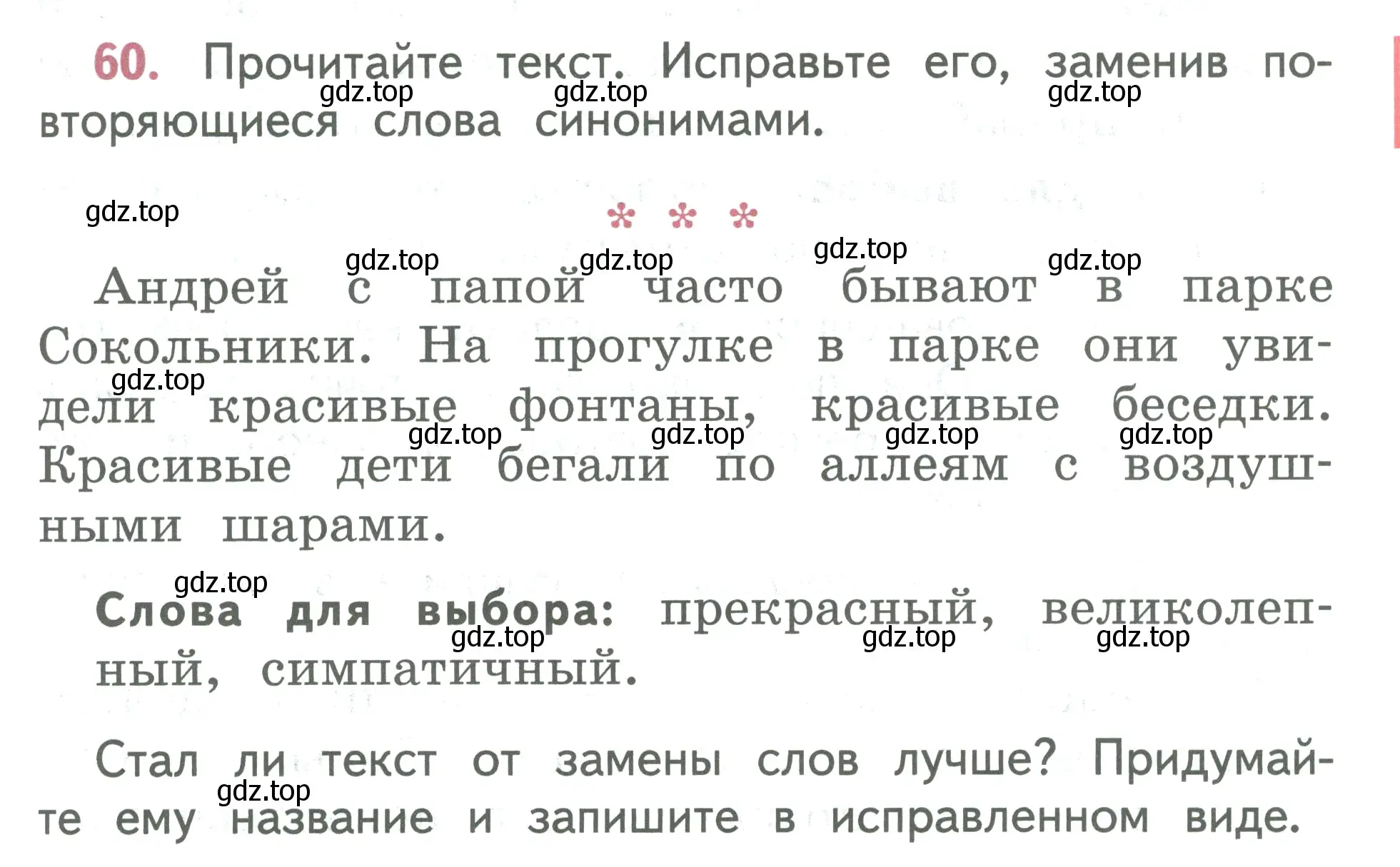 Условие номер 60 (страница 33) гдз по русскому языку 2 класс Климанова, Бабушкина, учебник 2 часть