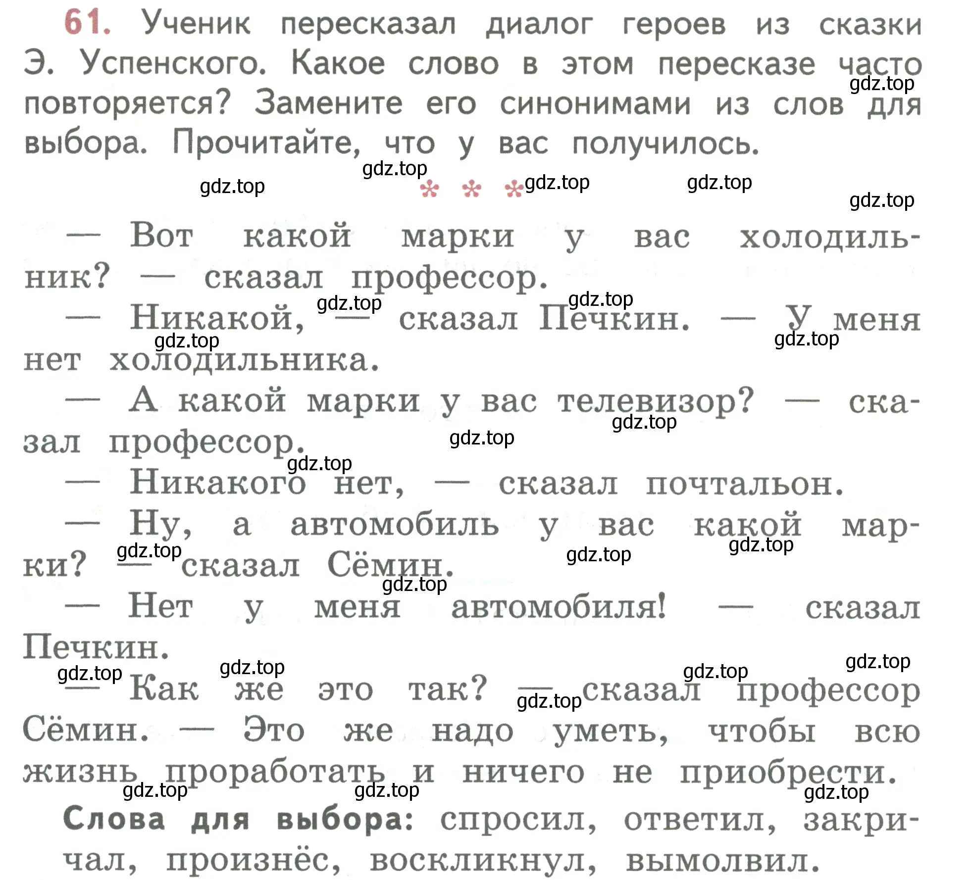 Условие номер 61 (страница 34) гдз по русскому языку 2 класс Климанова, Бабушкина, учебник 2 часть