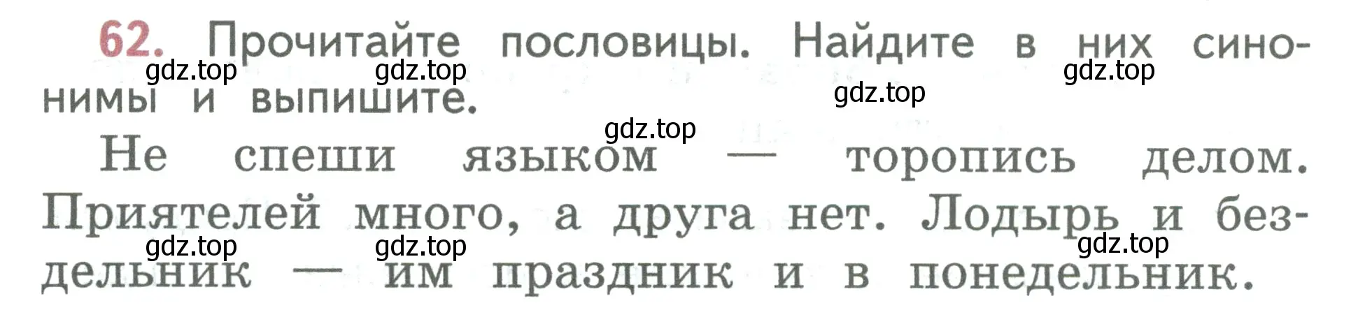 Условие номер 62 (страница 34) гдз по русскому языку 2 класс Климанова, Бабушкина, учебник 2 часть