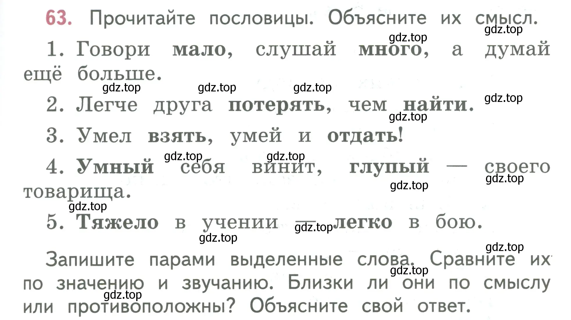 Условие номер 63 (страница 35) гдз по русскому языку 2 класс Климанова, Бабушкина, учебник 2 часть
