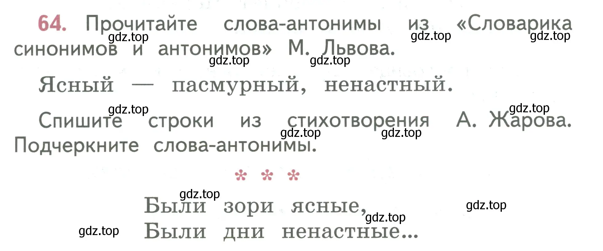 Условие номер 64 (страница 35) гдз по русскому языку 2 класс Климанова, Бабушкина, учебник 2 часть