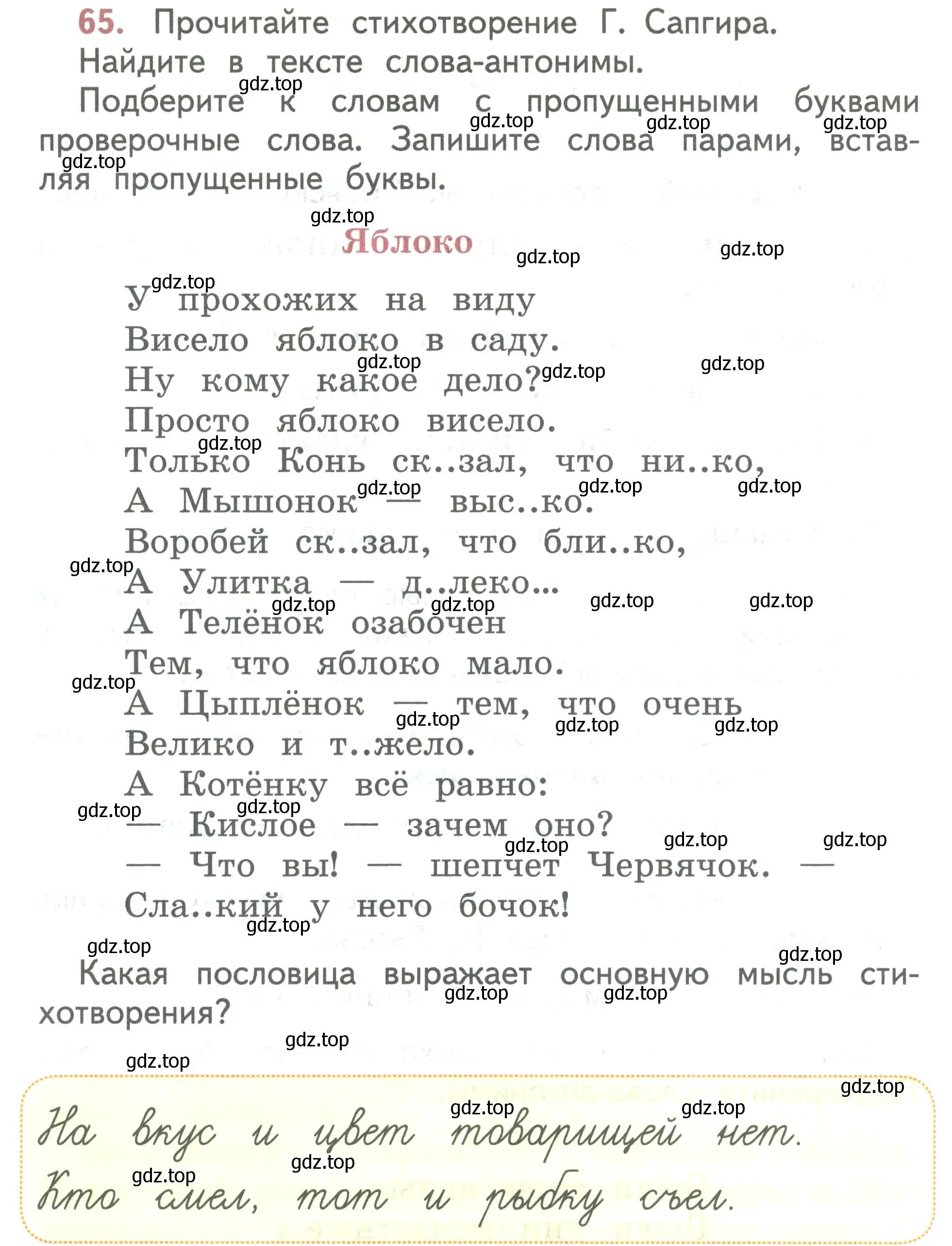 Условие номер 65 (страница 36) гдз по русскому языку 2 класс Климанова, Бабушкина, учебник 2 часть