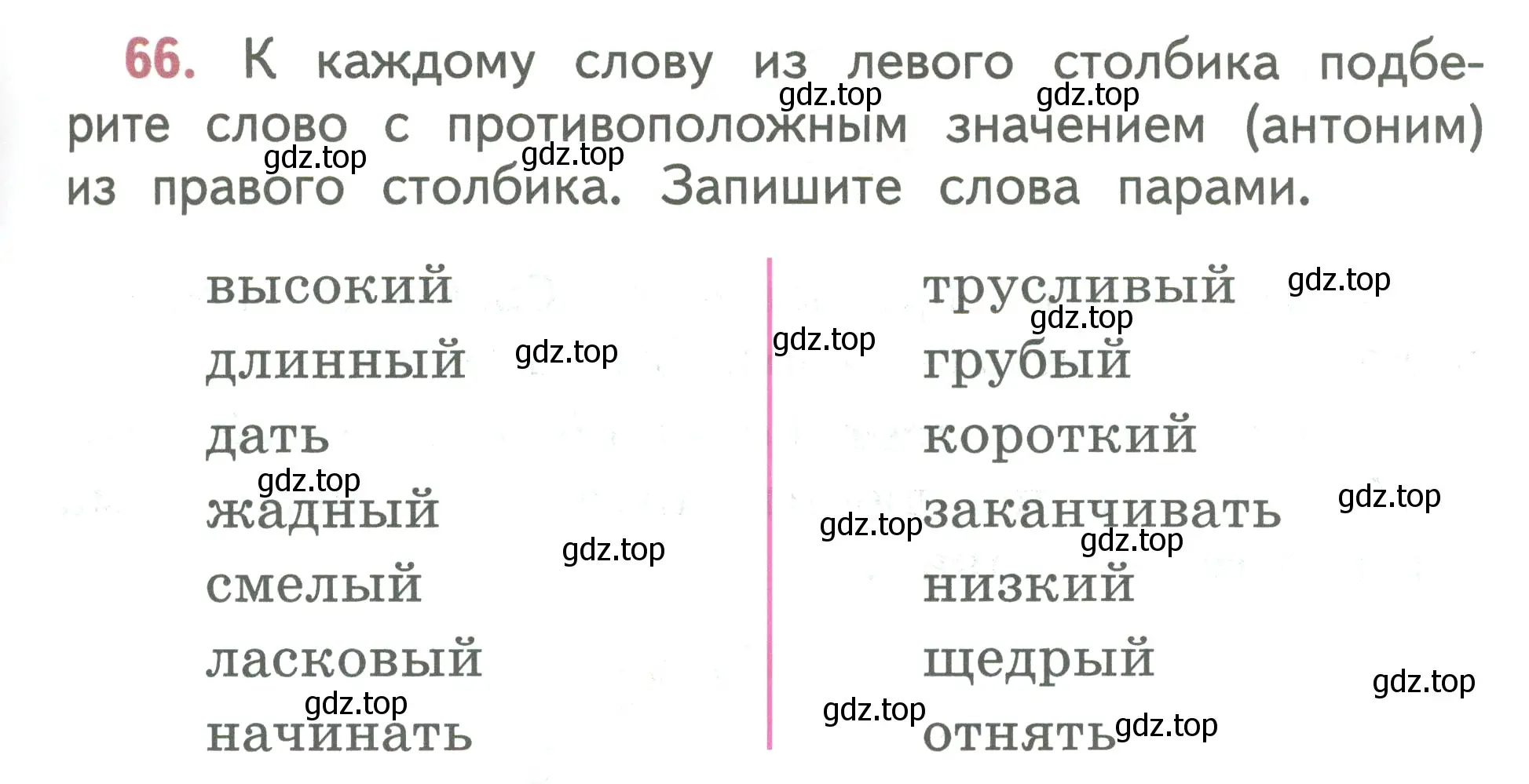 Условие номер 66 (страница 37) гдз по русскому языку 2 класс Климанова, Бабушкина, учебник 2 часть