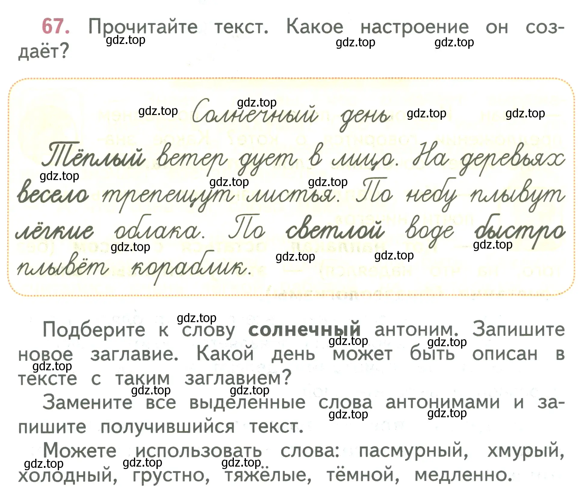 Условие номер 67 (страница 37) гдз по русскому языку 2 класс Климанова, Бабушкина, учебник 2 часть