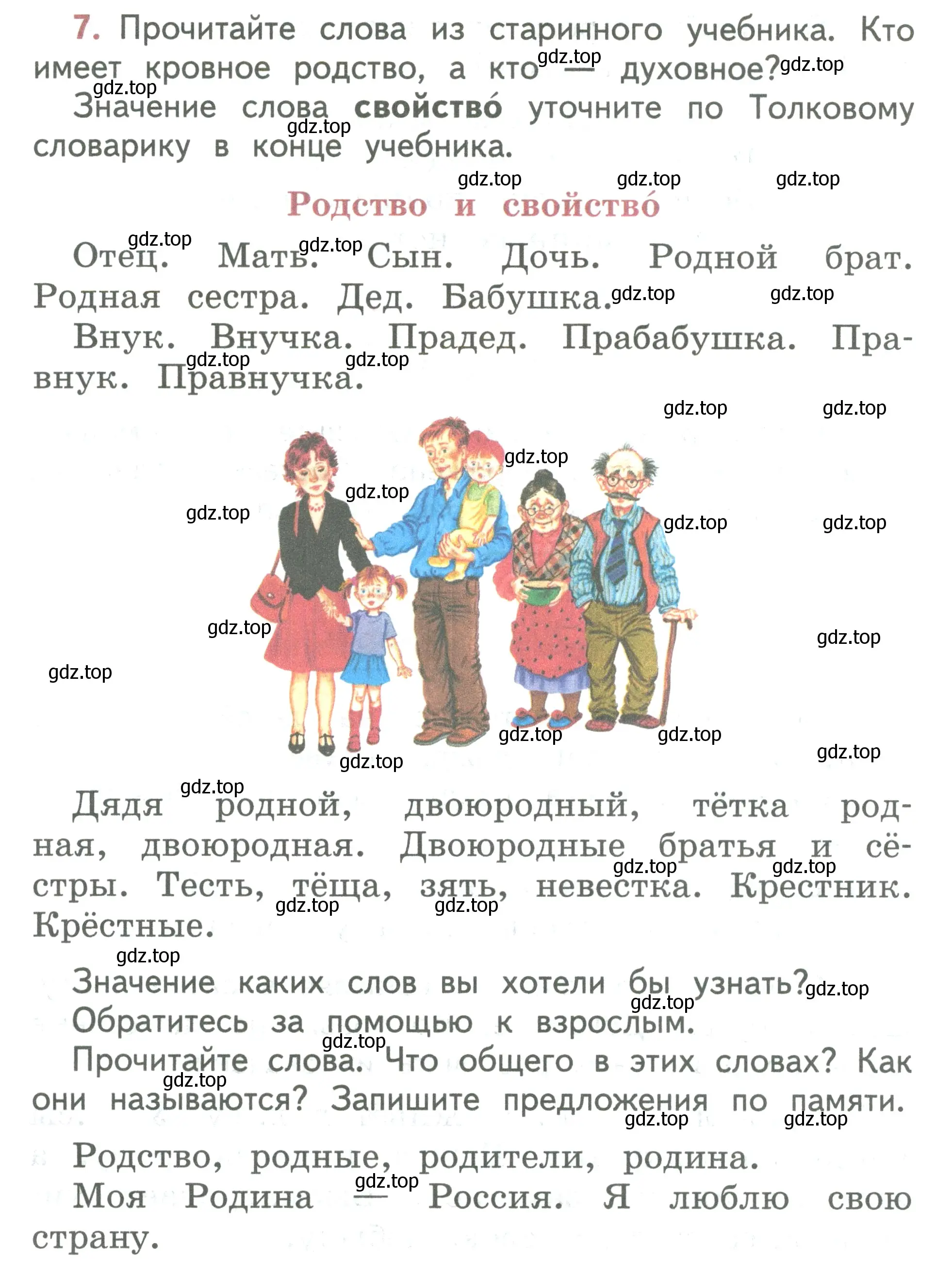 Условие номер 7 (страница 6) гдз по русскому языку 2 класс Климанова, Бабушкина, учебник 2 часть