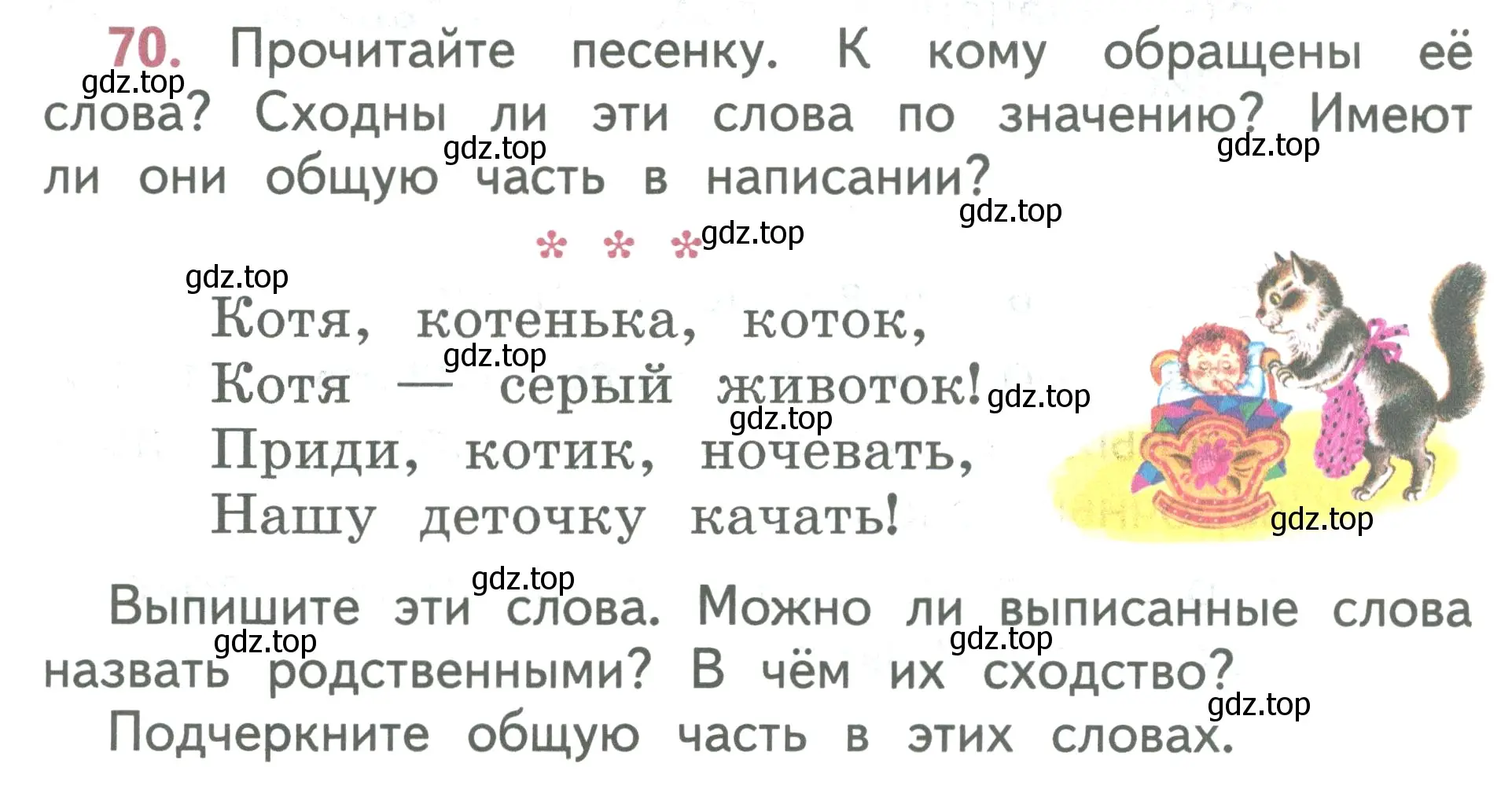 Условие номер 70 (страница 42) гдз по русскому языку 2 класс Климанова, Бабушкина, учебник 2 часть