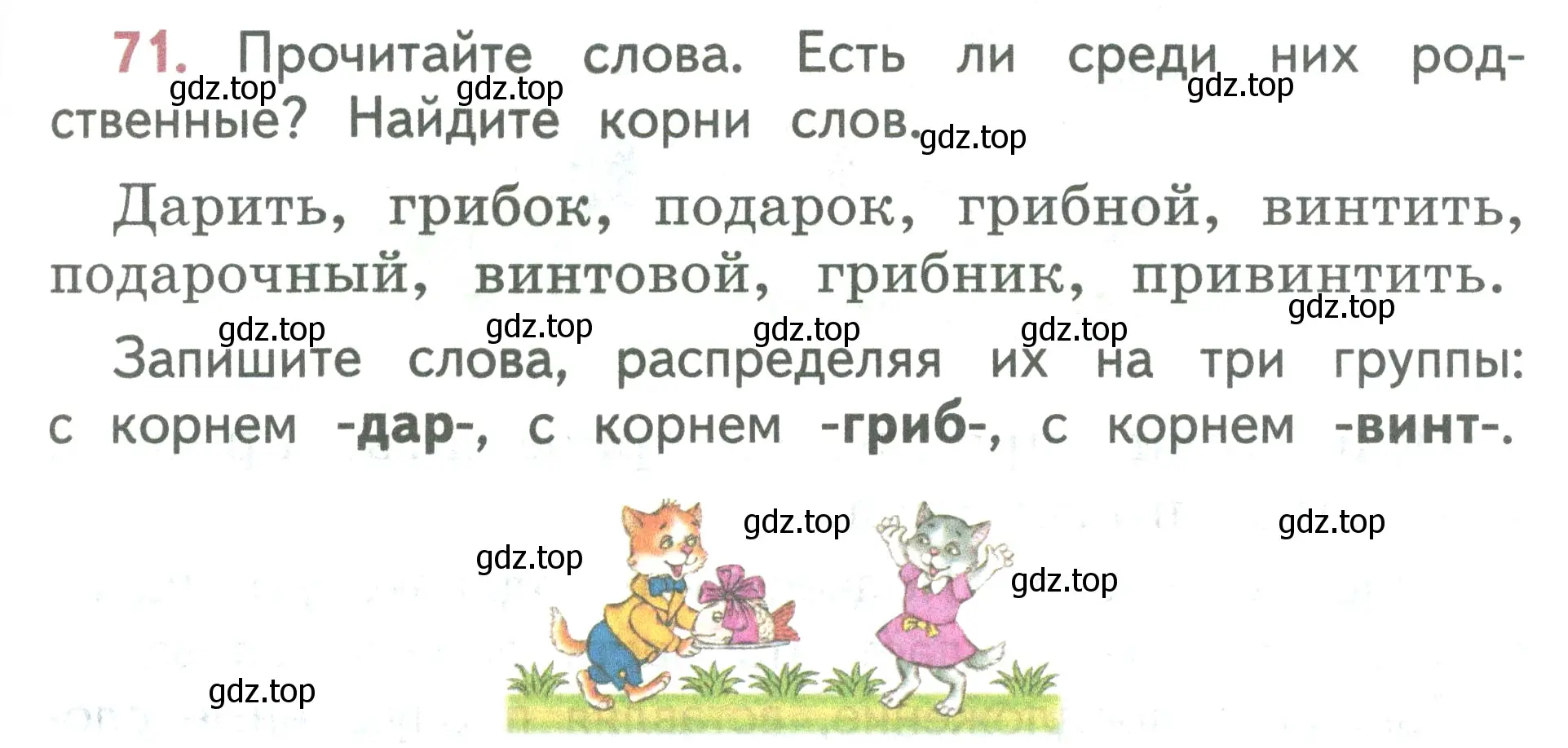 Условие номер 71 (страница 43) гдз по русскому языку 2 класс Климанова, Бабушкина, учебник 2 часть