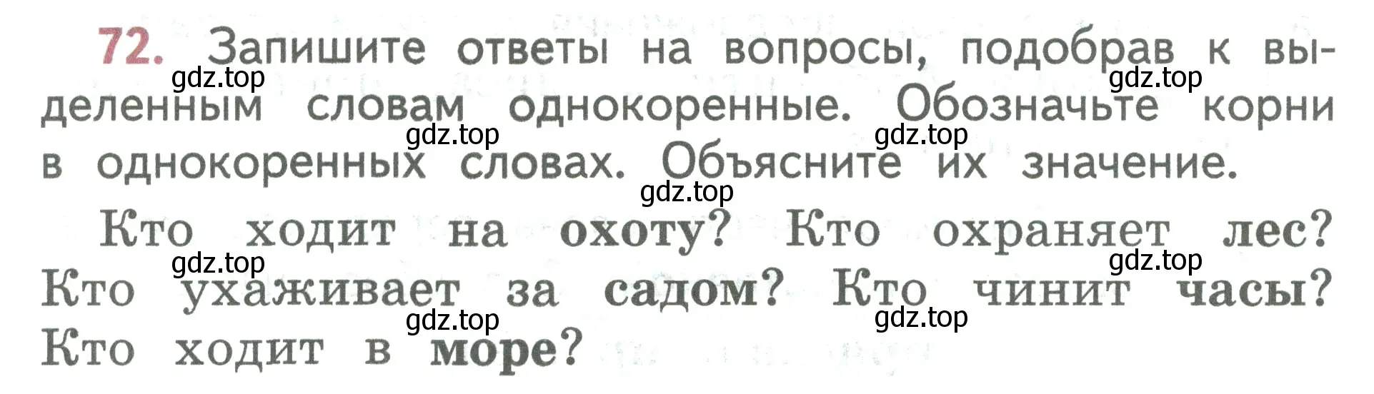 Условие номер 72 (страница 43) гдз по русскому языку 2 класс Климанова, Бабушкина, учебник 2 часть