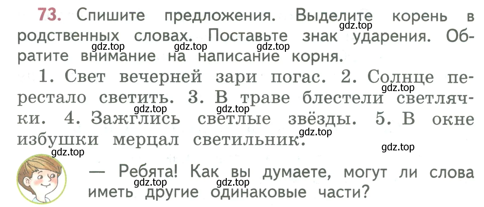 Условие номер 73 (страница 44) гдз по русскому языку 2 класс Климанова, Бабушкина, учебник 2 часть