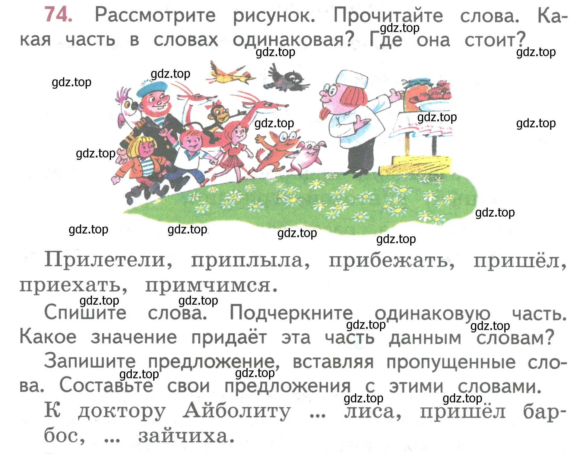 Условие номер 74 (страница 44) гдз по русскому языку 2 класс Климанова, Бабушкина, учебник 2 часть