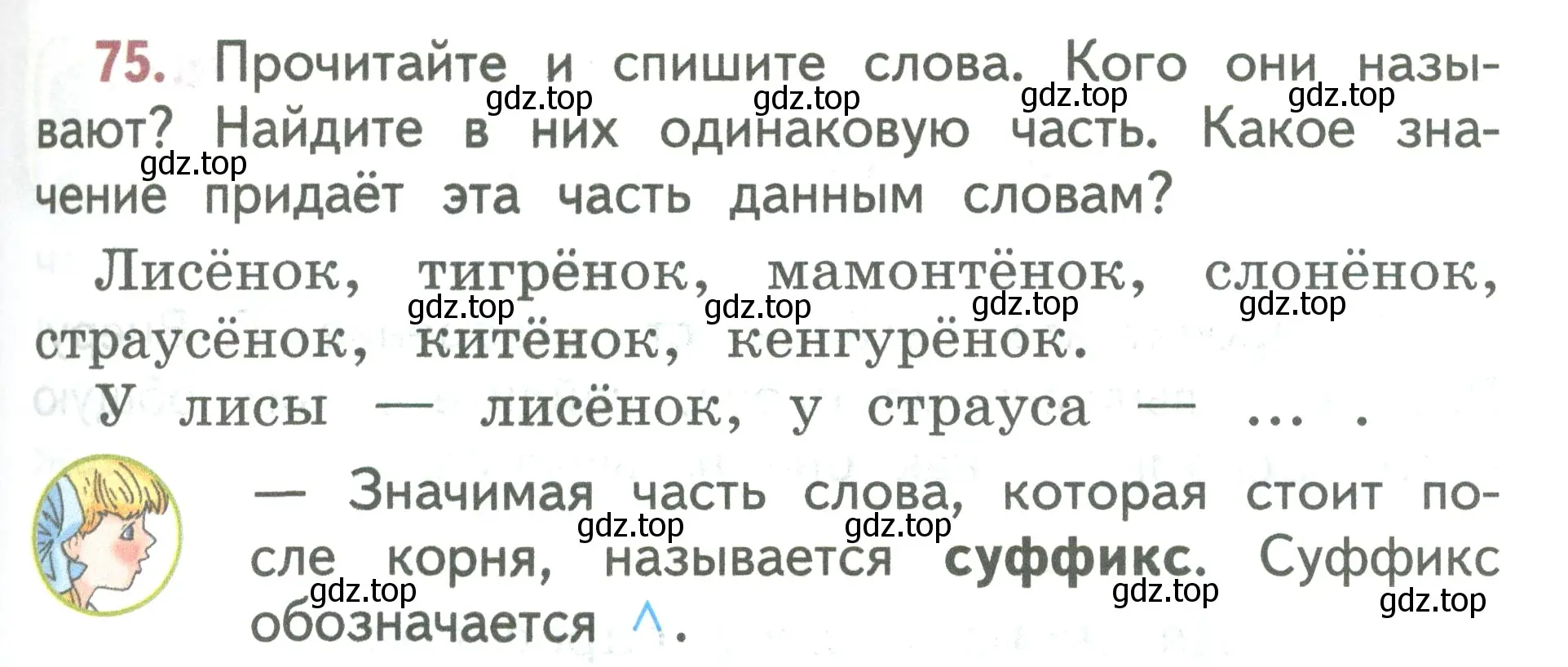 Условие номер 75 (страница 45) гдз по русскому языку 2 класс Климанова, Бабушкина, учебник 2 часть