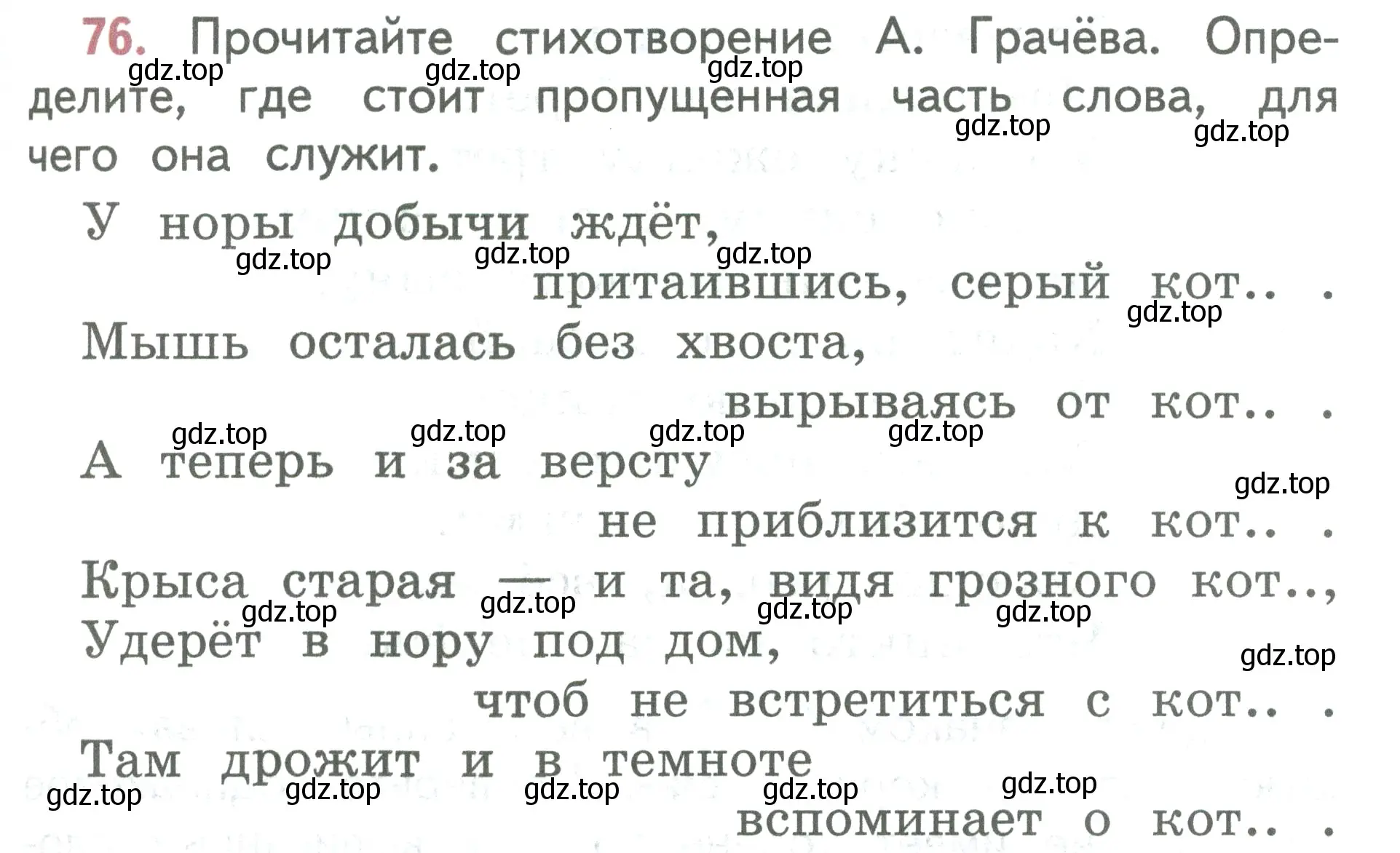 Условие номер 76 (страница 45) гдз по русскому языку 2 класс Климанова, Бабушкина, учебник 2 часть