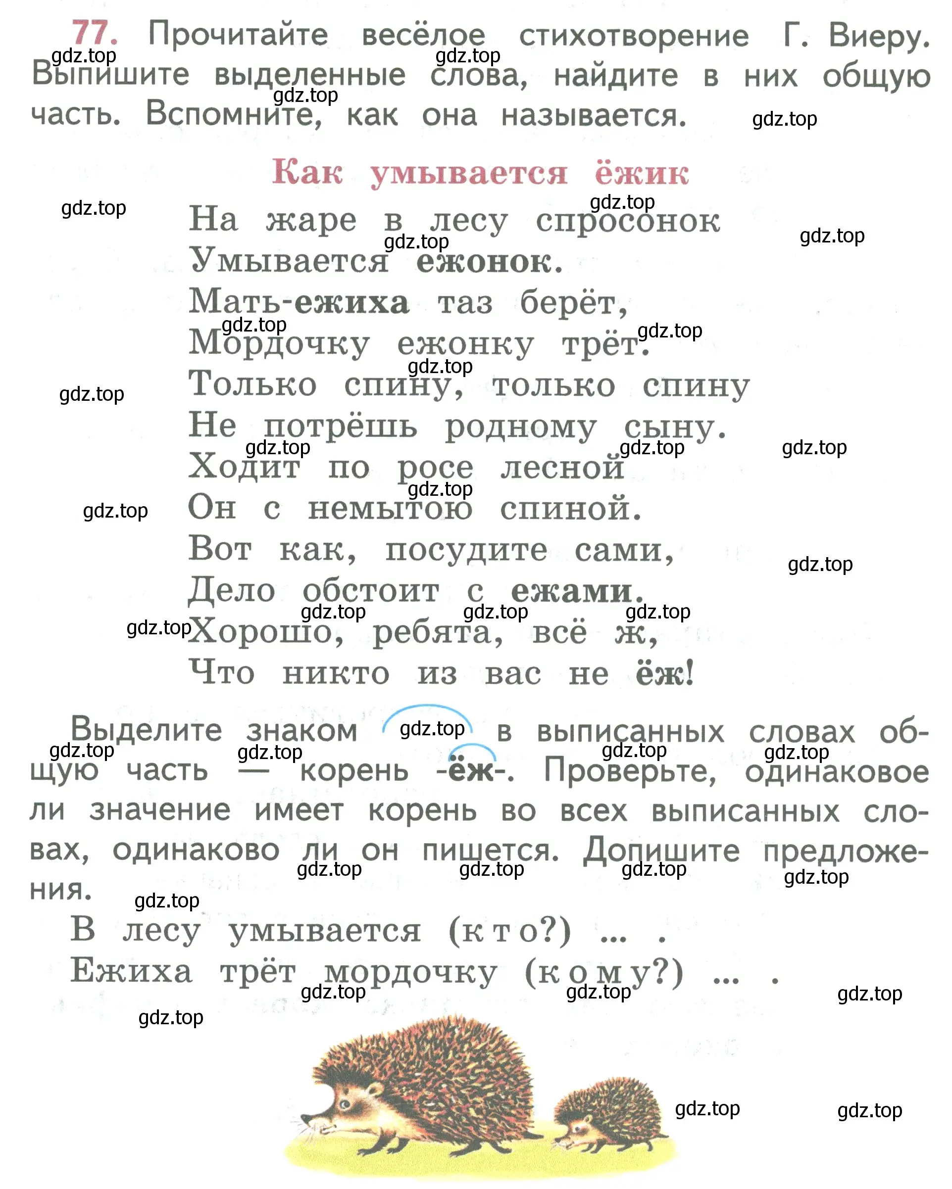 Условие номер 77 (страница 46) гдз по русскому языку 2 класс Климанова, Бабушкина, учебник 2 часть