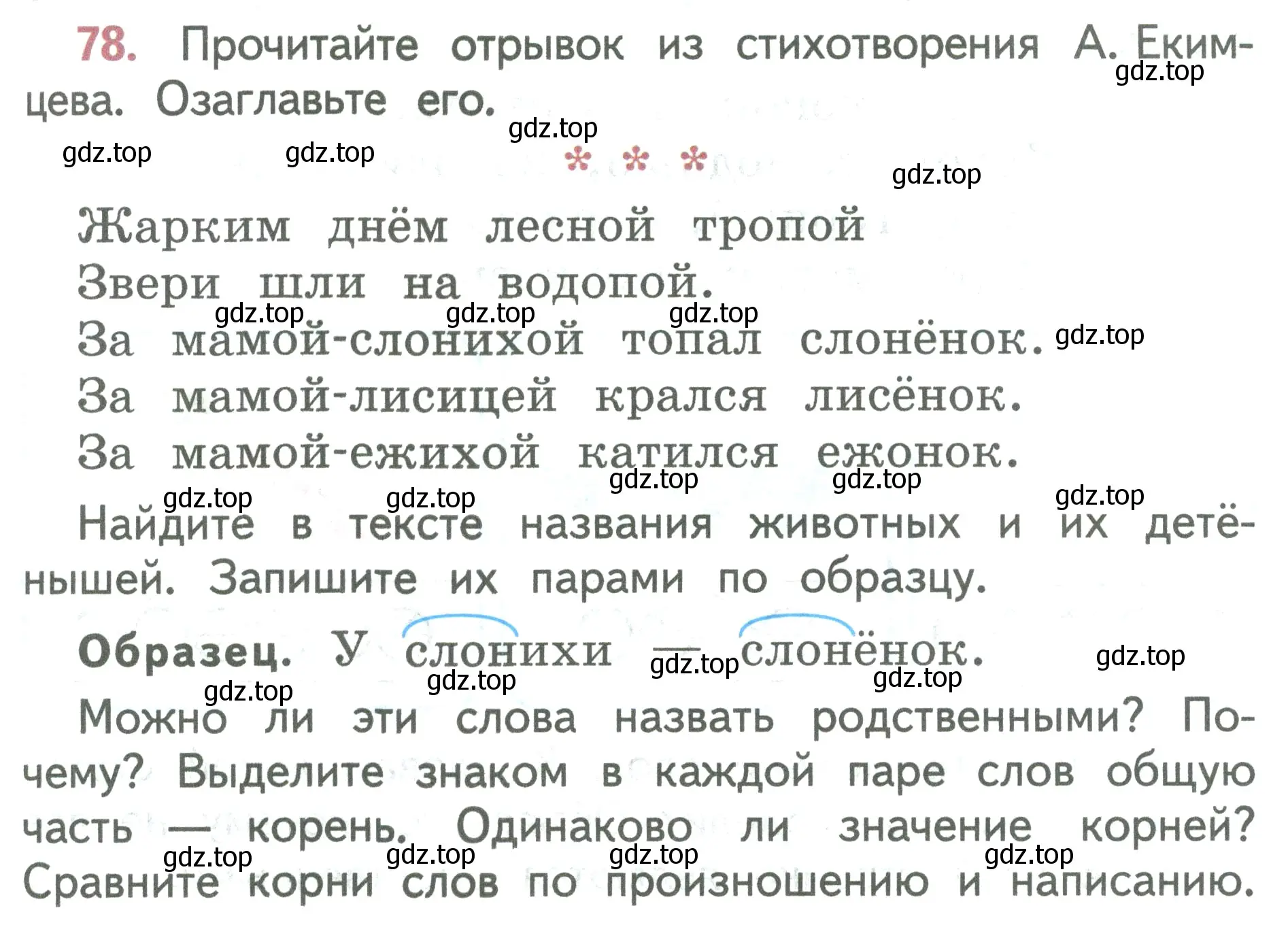 Условие номер 78 (страница 47) гдз по русскому языку 2 класс Климанова, Бабушкина, учебник 2 часть