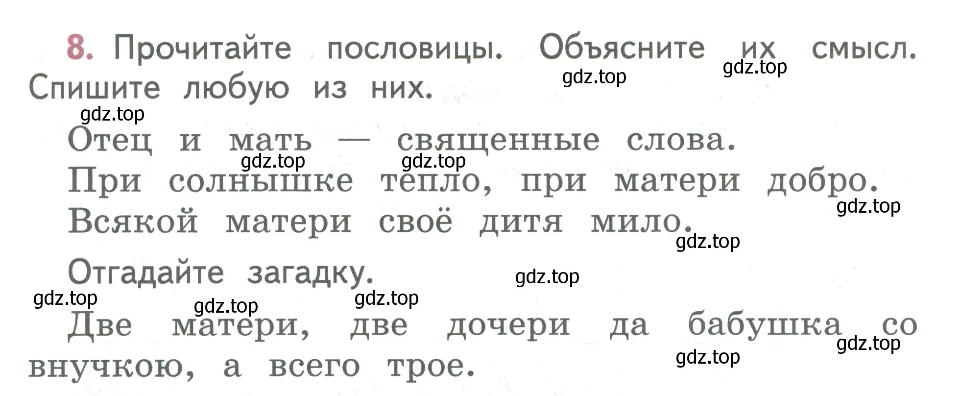 Условие номер 8 (страница 7) гдз по русскому языку 2 класс Климанова, Бабушкина, учебник 2 часть