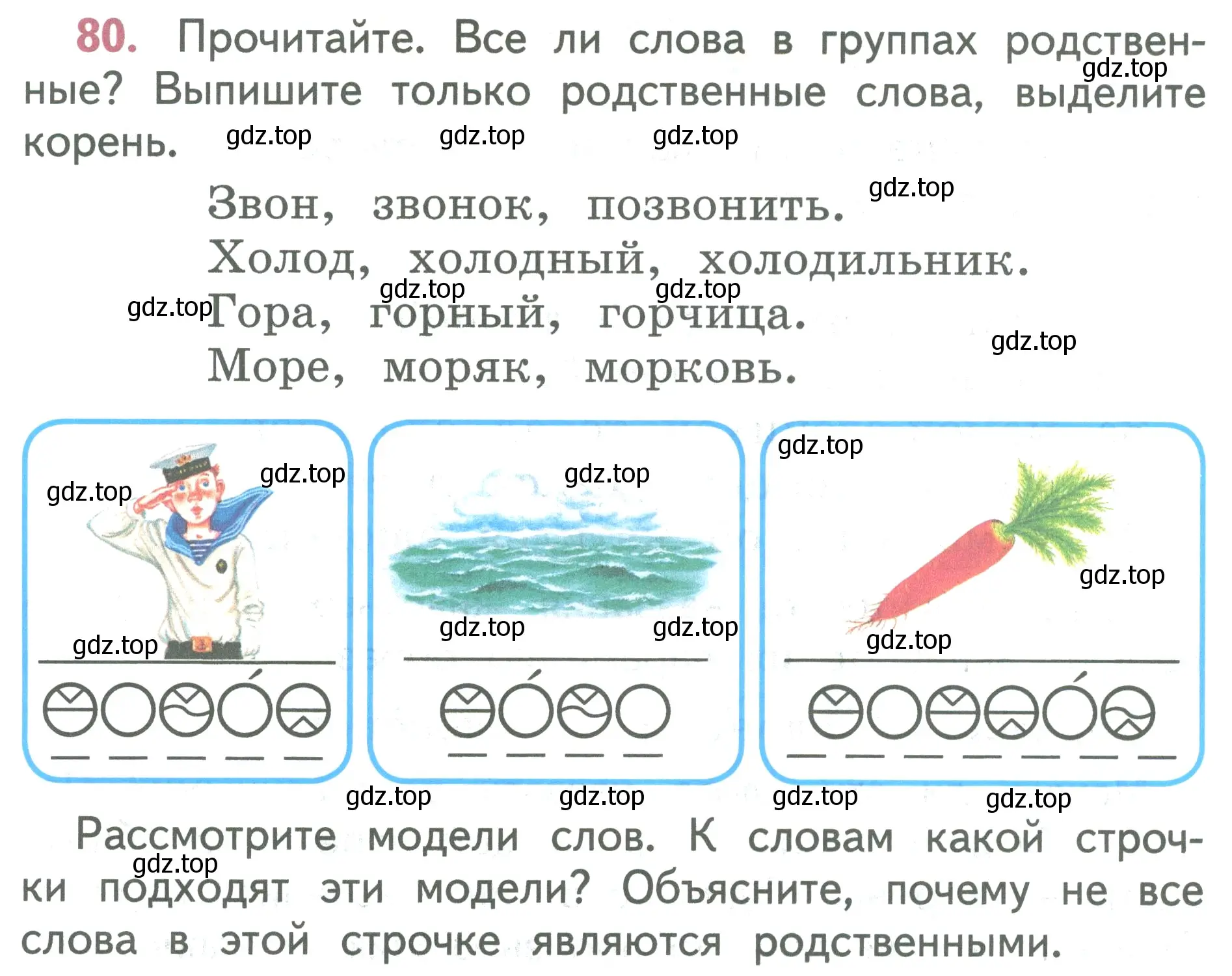 Условие номер 80 (страница 48) гдз по русскому языку 2 класс Климанова, Бабушкина, учебник 2 часть