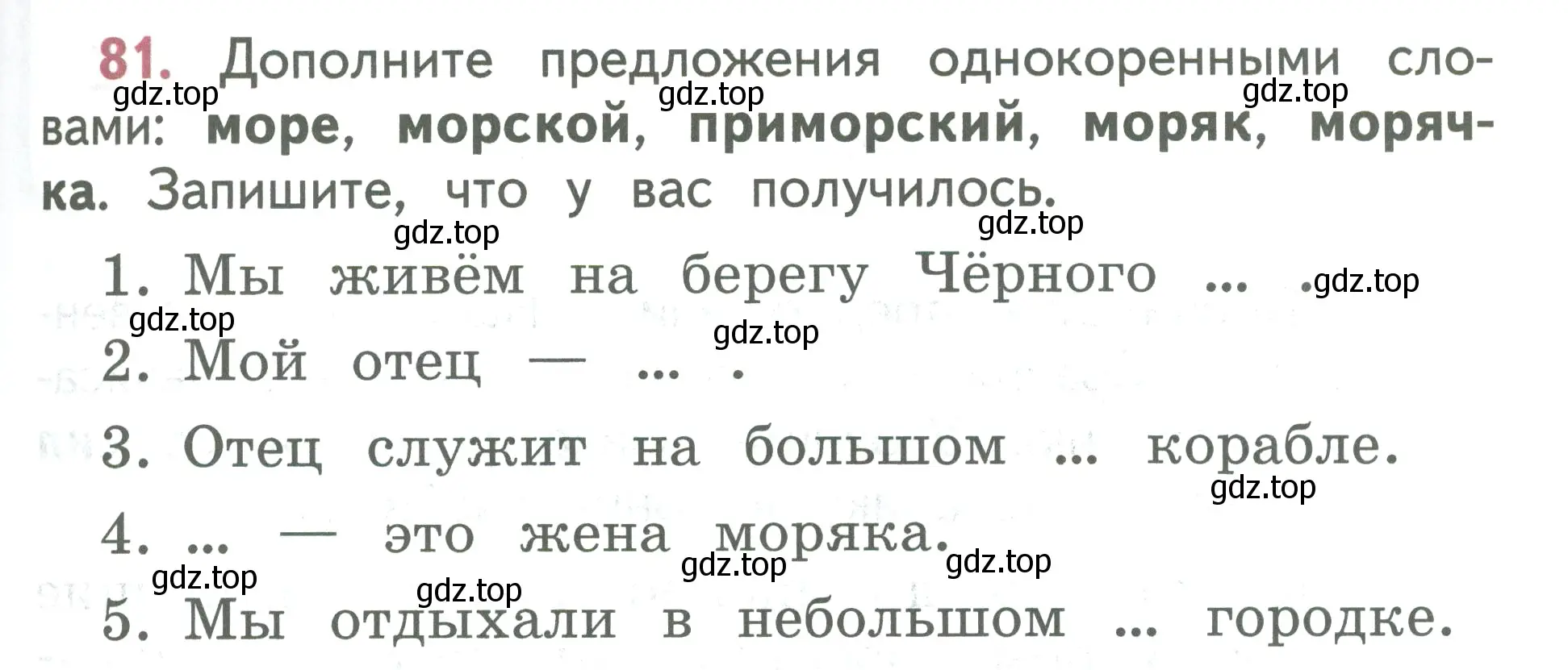 Условие номер 81 (страница 49) гдз по русскому языку 2 класс Климанова, Бабушкина, учебник 2 часть