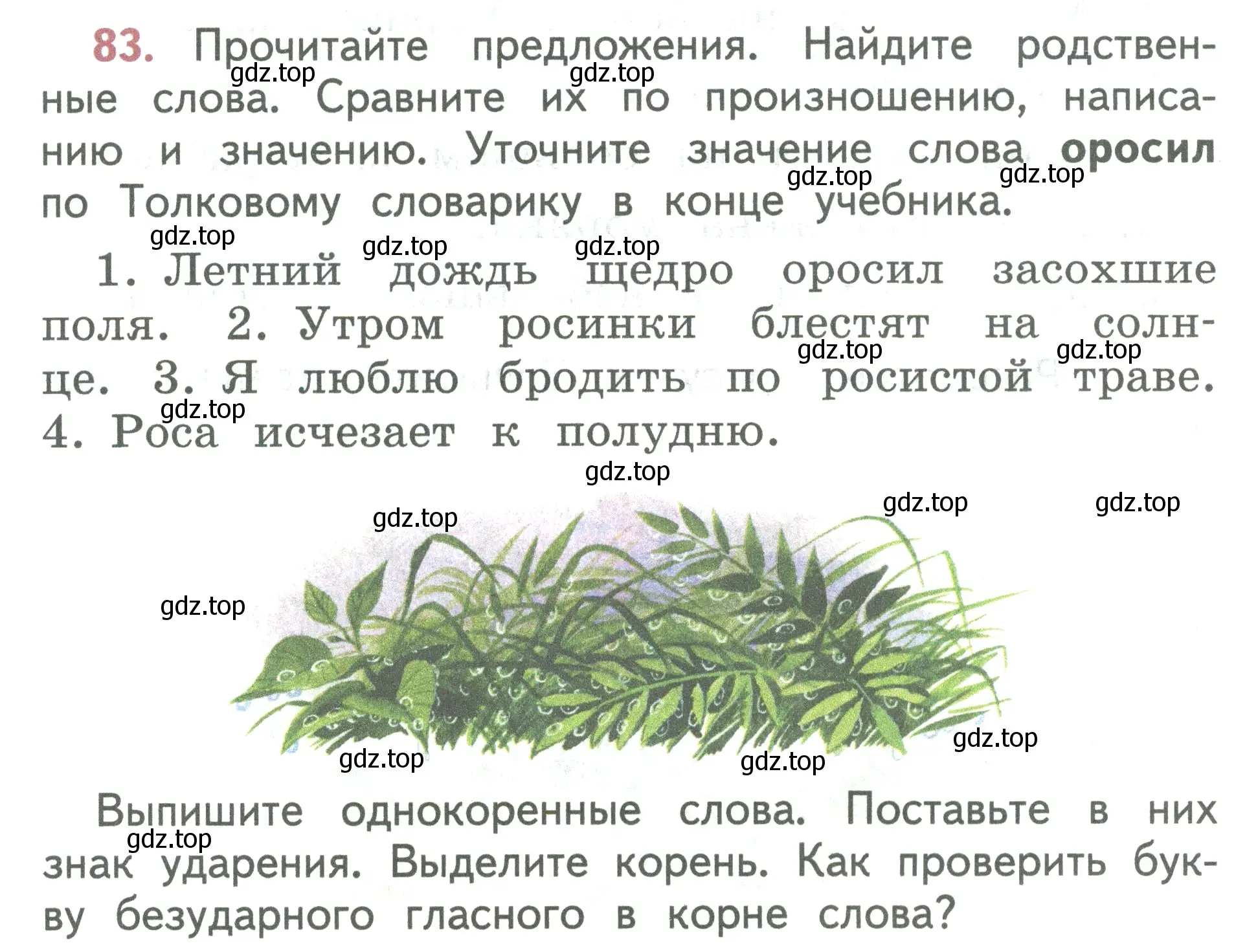 Условие номер 83 (страница 50) гдз по русскому языку 2 класс Климанова, Бабушкина, учебник 2 часть