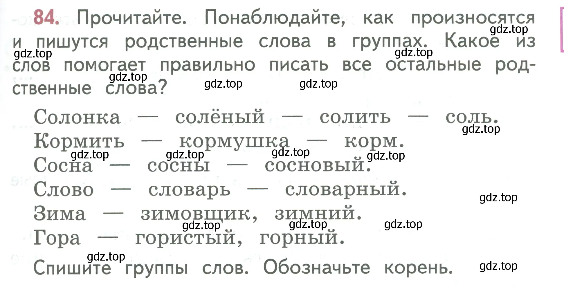 Условие номер 84 (страница 51) гдз по русскому языку 2 класс Климанова, Бабушкина, учебник 2 часть