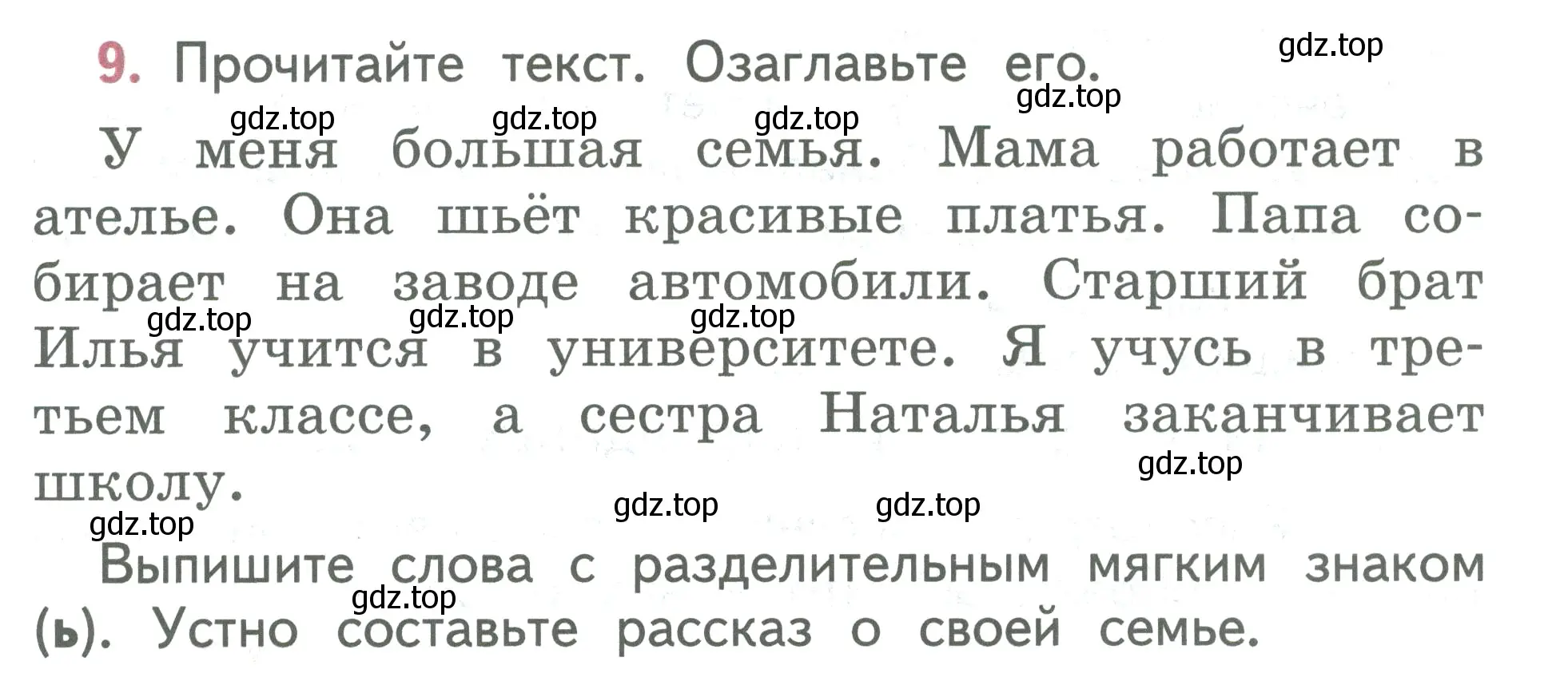 Условие номер 9 (страница 7) гдз по русскому языку 2 класс Климанова, Бабушкина, учебник 2 часть