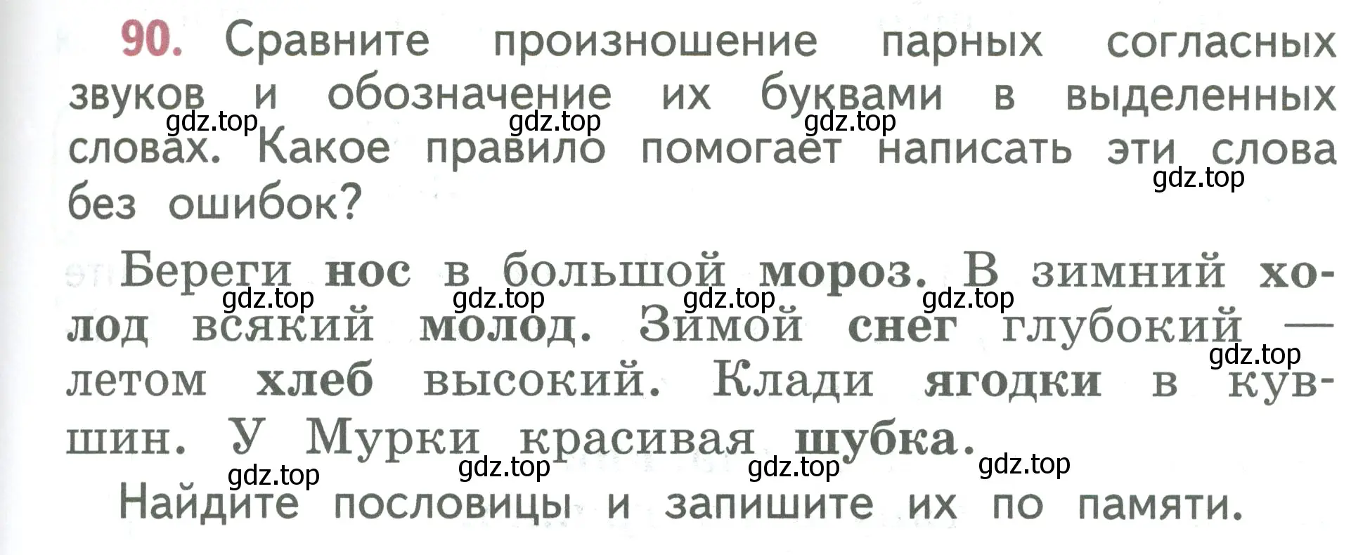 Условие номер 90 (страница 55) гдз по русскому языку 2 класс Климанова, Бабушкина, учебник 2 часть