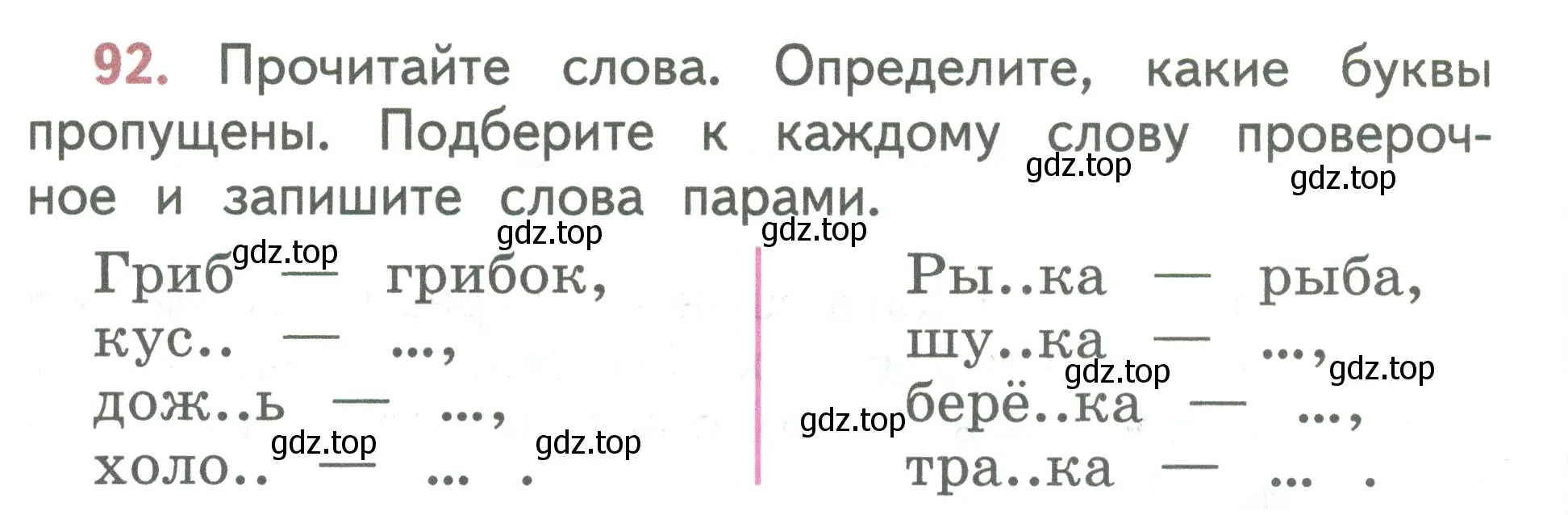 Условие номер 92 (страница 56) гдз по русскому языку 2 класс Климанова, Бабушкина, учебник 2 часть