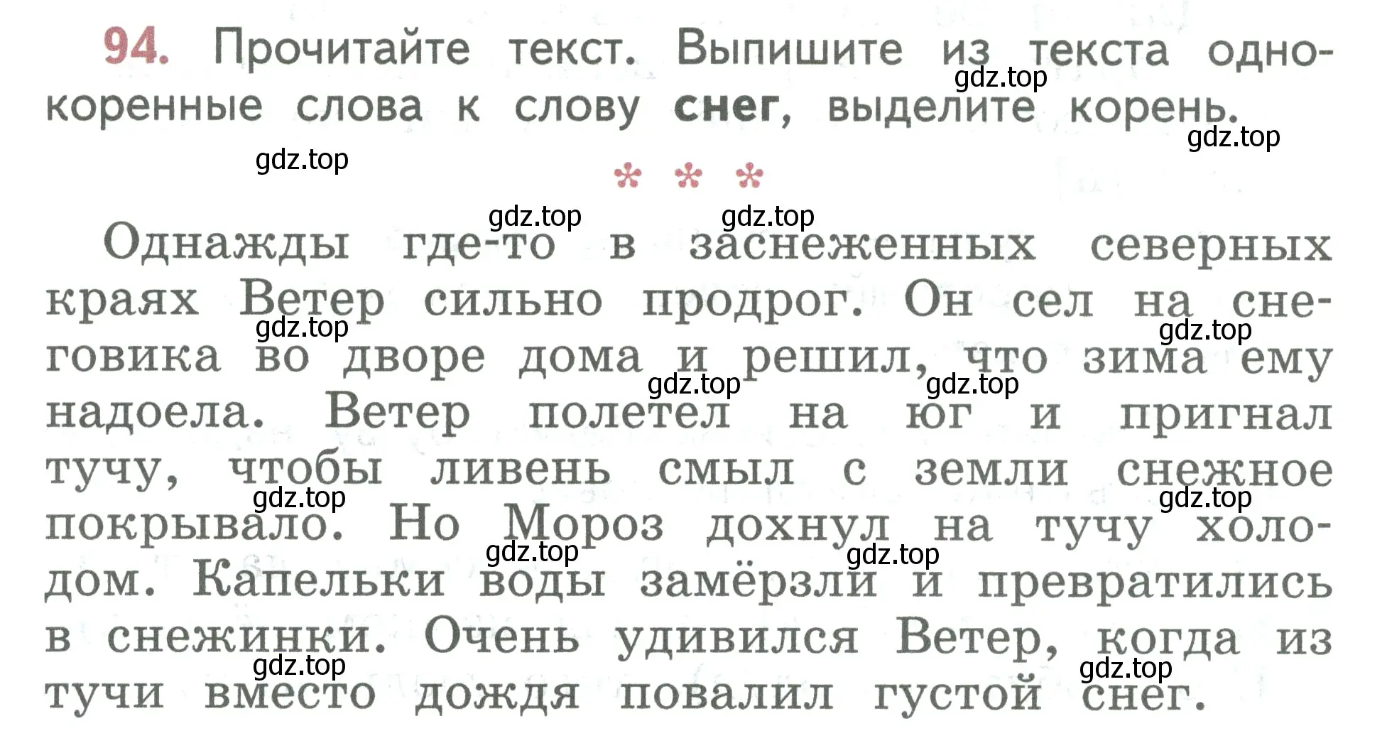 Условие номер 94 (страница 56) гдз по русскому языку 2 класс Климанова, Бабушкина, учебник 2 часть