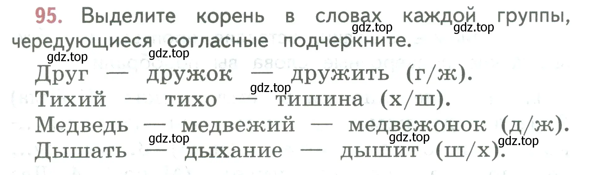 Условие номер 95 (страница 57) гдз по русскому языку 2 класс Климанова, Бабушкина, учебник 2 часть