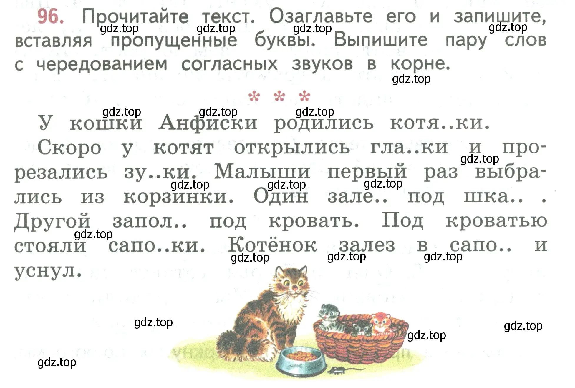 Условие номер 96 (страница 57) гдз по русскому языку 2 класс Климанова, Бабушкина, учебник 2 часть