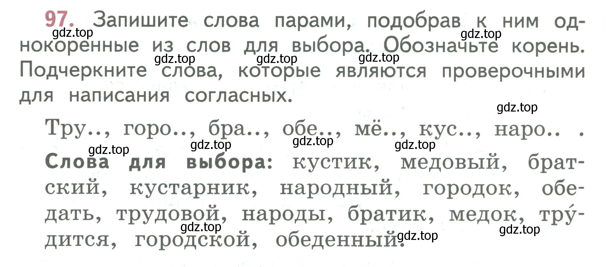 Условие номер 97 (страница 58) гдз по русскому языку 2 класс Климанова, Бабушкина, учебник 2 часть