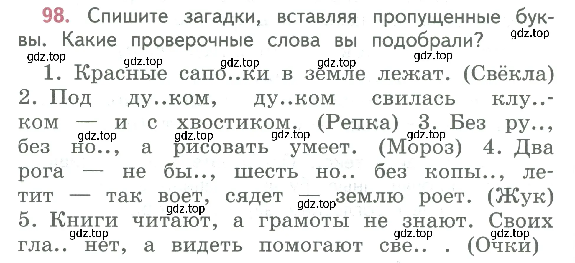 Условие номер 98 (страница 58) гдз по русскому языку 2 класс Климанова, Бабушкина, учебник 2 часть