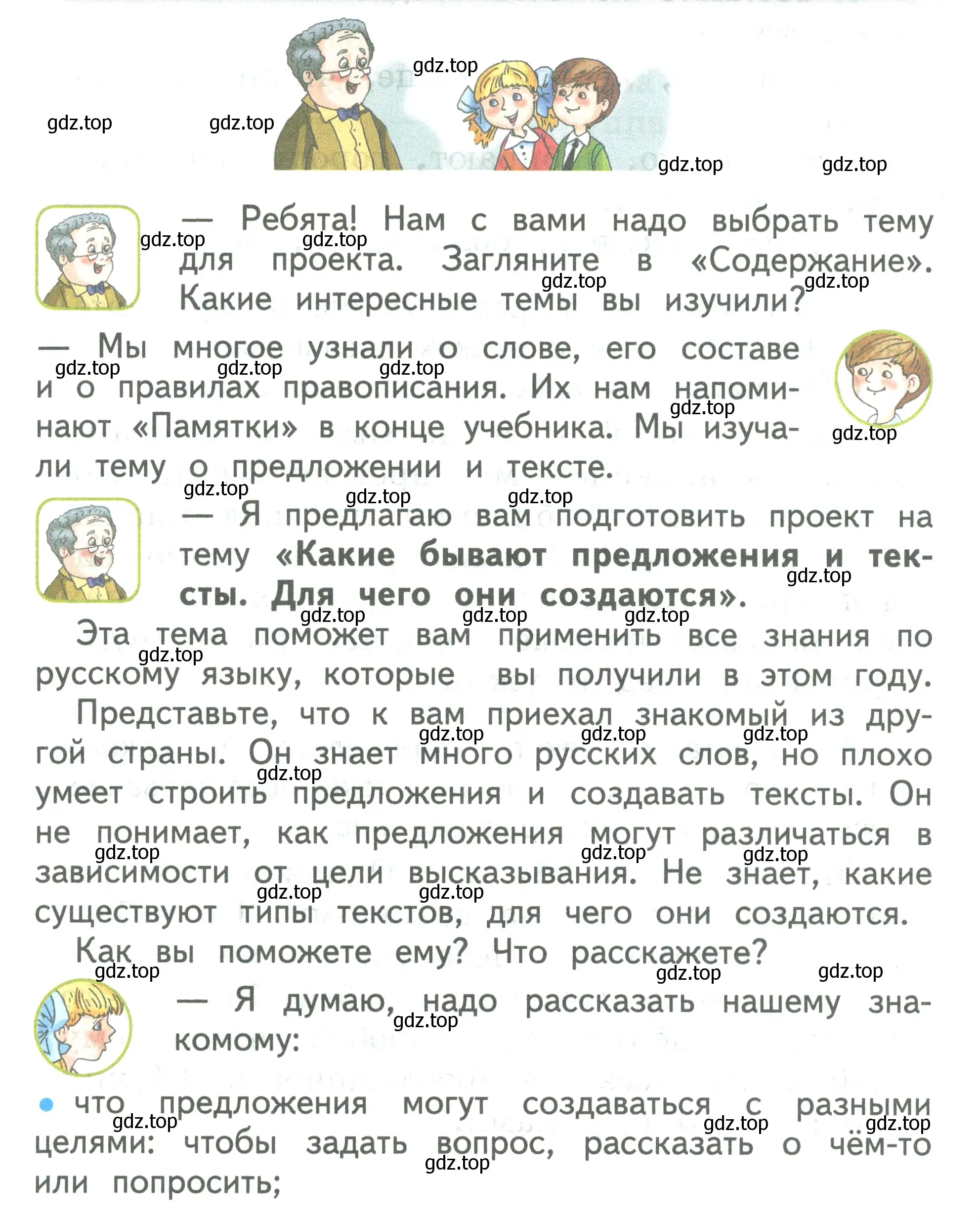 Условие номер Проектные задания (страница 148) гдз по русскому языку 2 класс Климанова, Бабушкина, учебник 2 часть