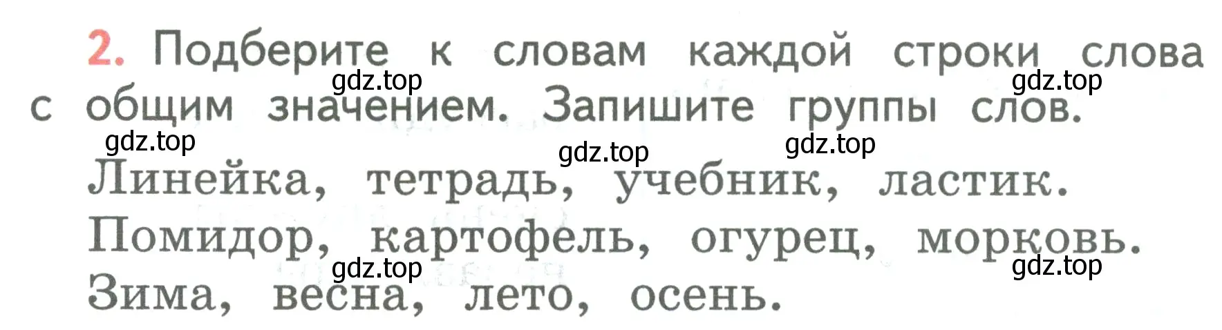 Условие номер 2 (страница 40) гдз по русскому языку 2 класс Климанова, Бабушкина, учебник 2 часть