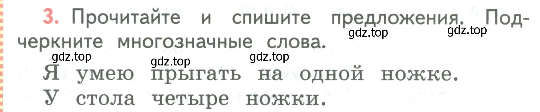 Условие номер 3 (страница 40) гдз по русскому языку 2 класс Климанова, Бабушкина, учебник 2 часть