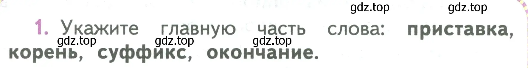 Условие номер 1 (страница 70) гдз по русскому языку 2 класс Климанова, Бабушкина, учебник 2 часть